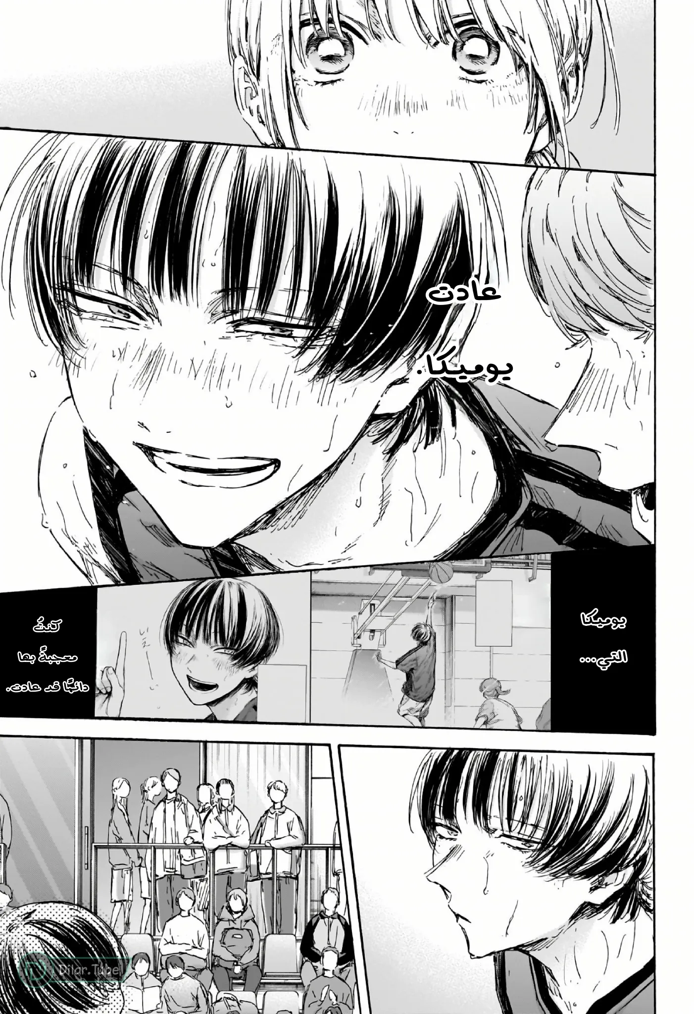 Read Blue Box AR Manga Online
