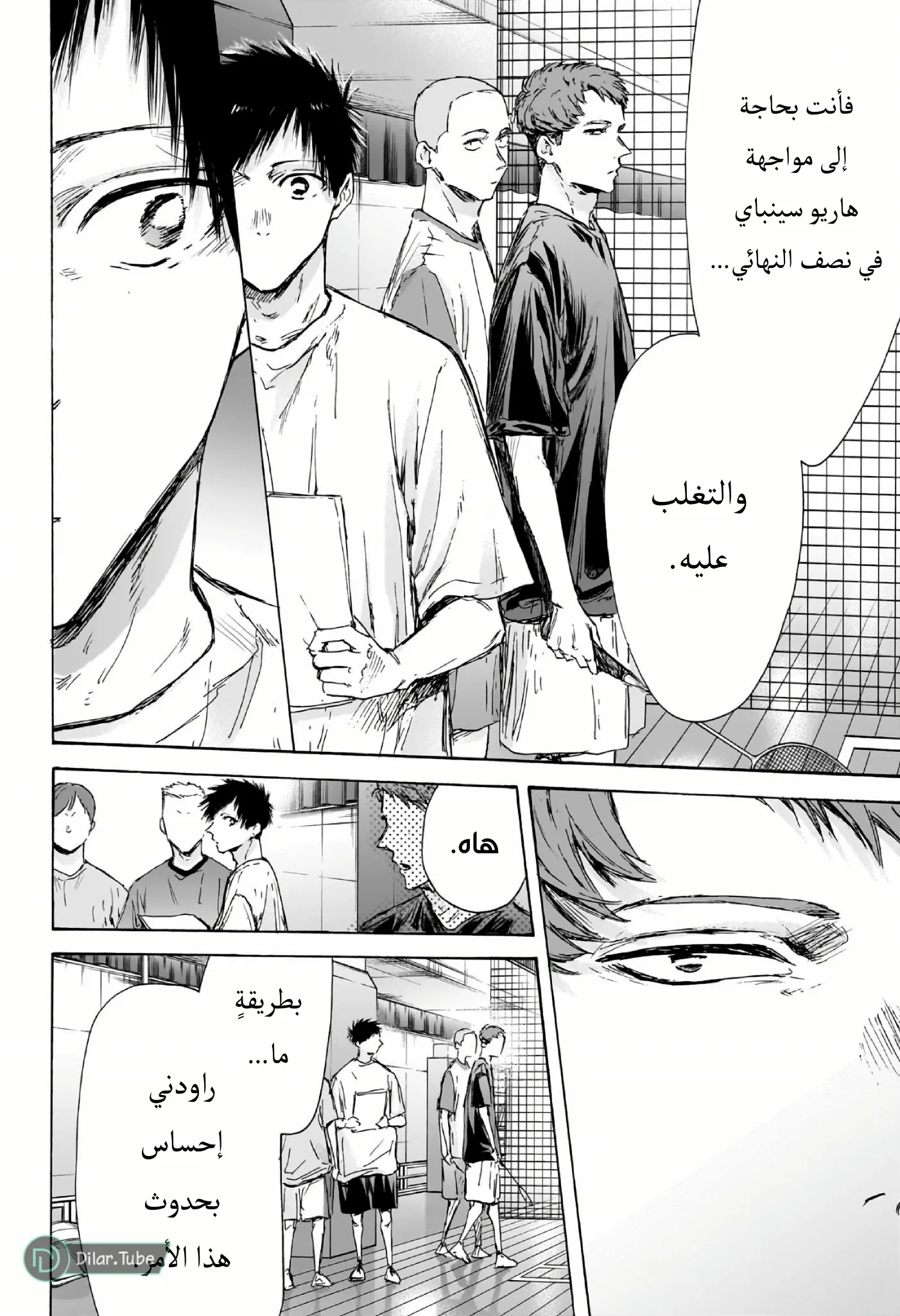 Read Blue Box AR Manga Online