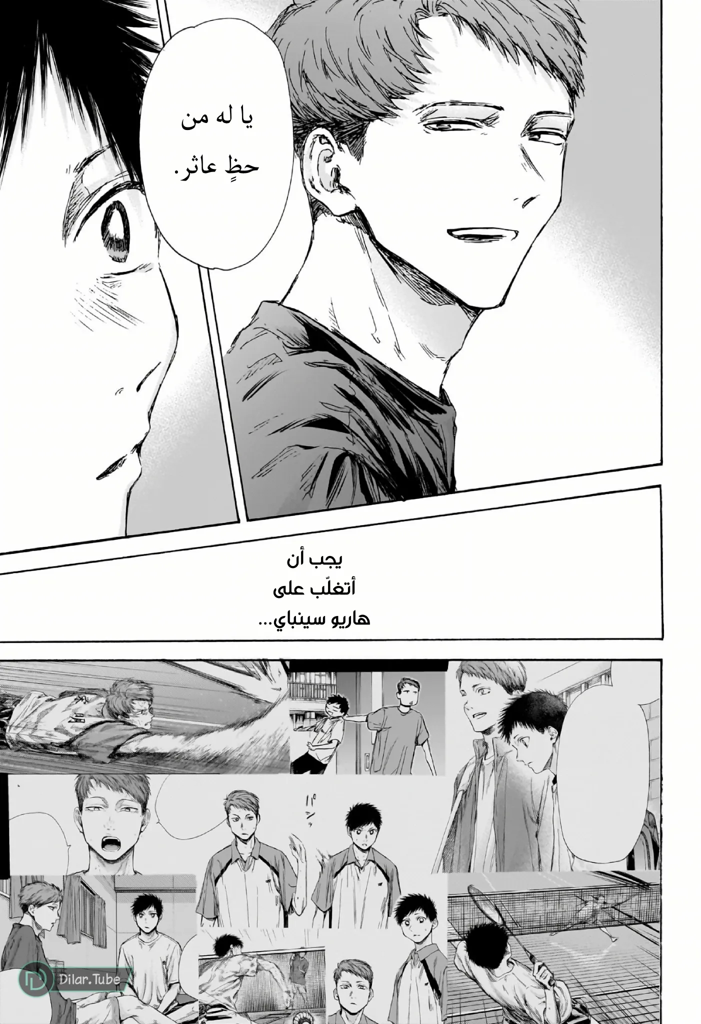 Read Blue Box AR Manga Online