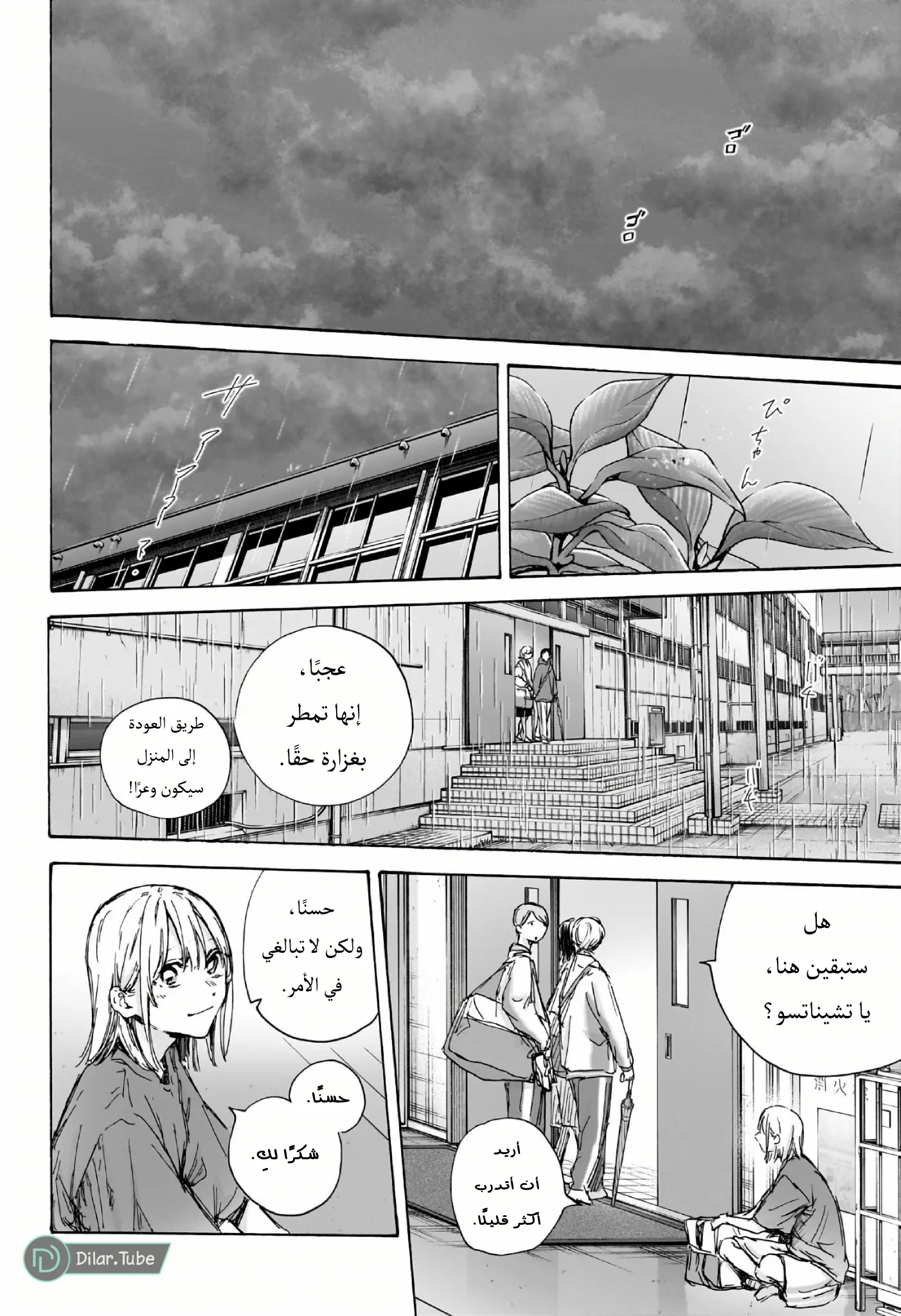 Read Blue Box AR Manga Online