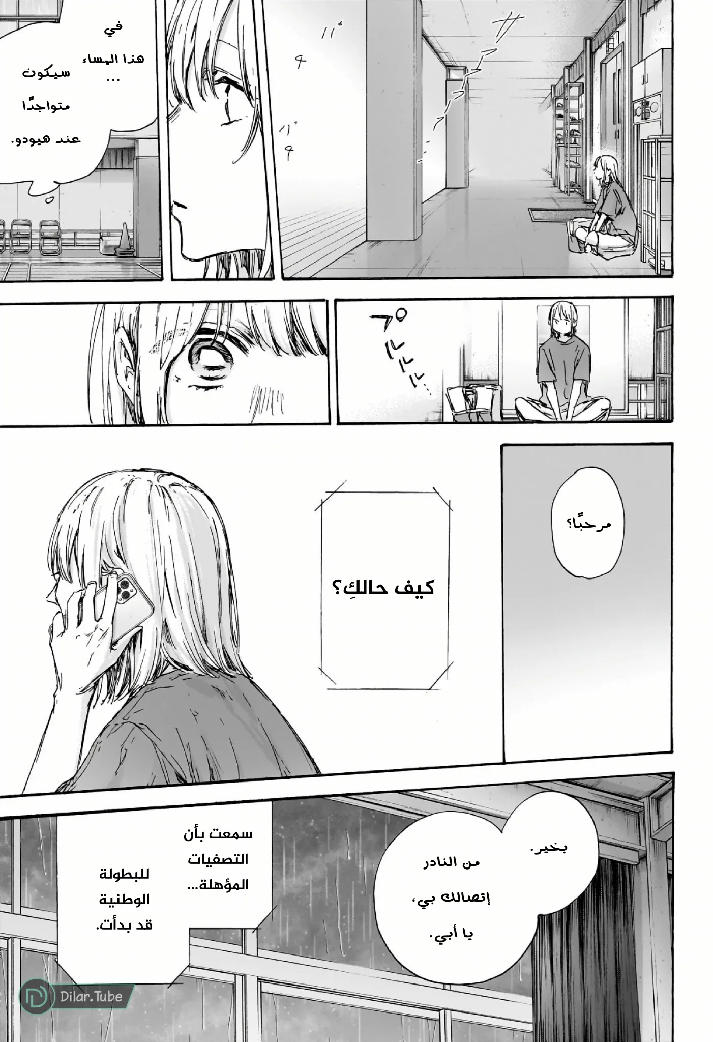 Read Blue Box AR Manga Online