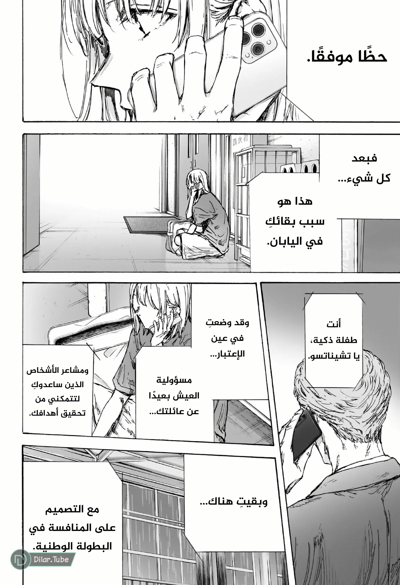 Read Blue Box AR Manga Online