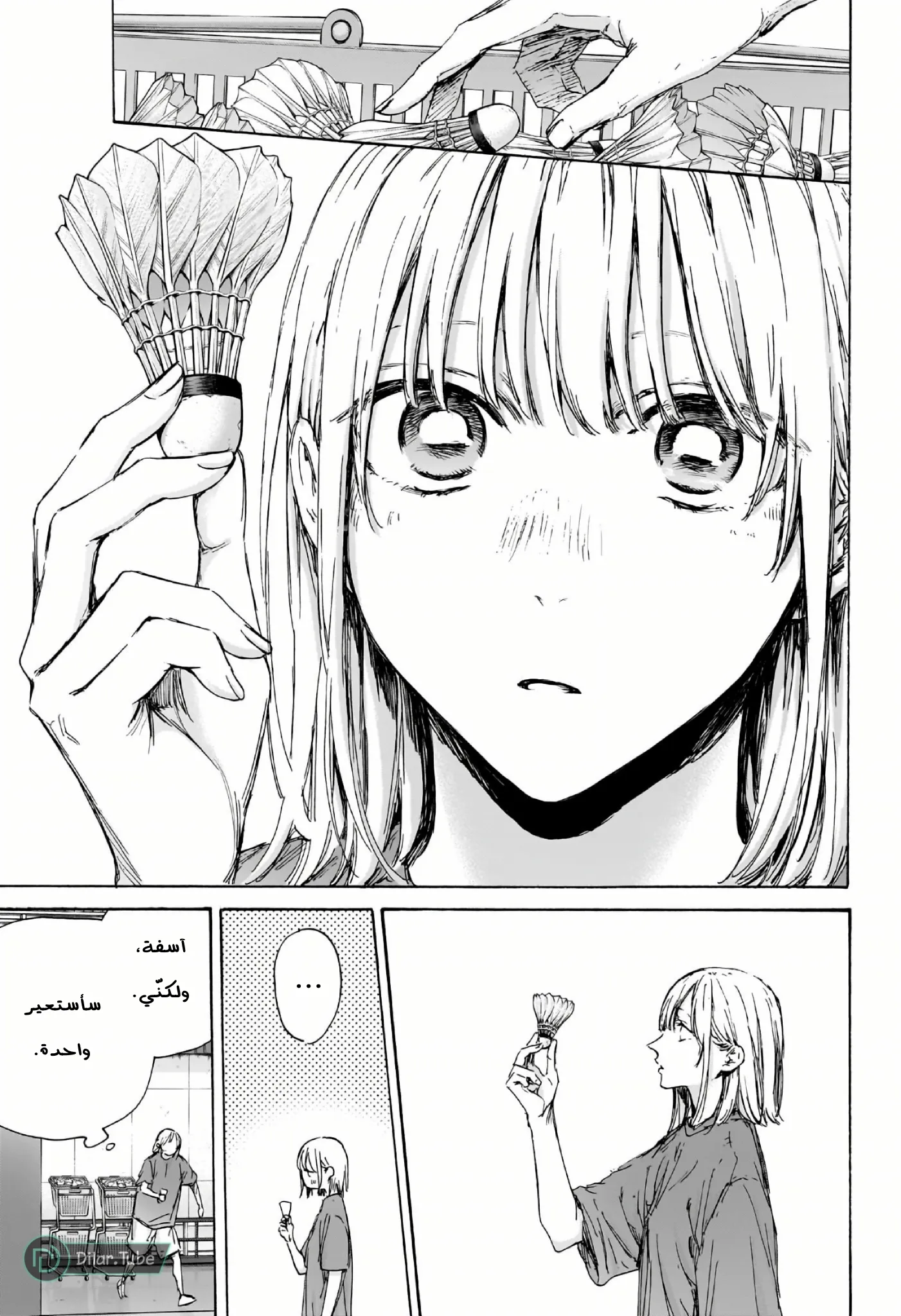 Read Blue Box AR Manga Online