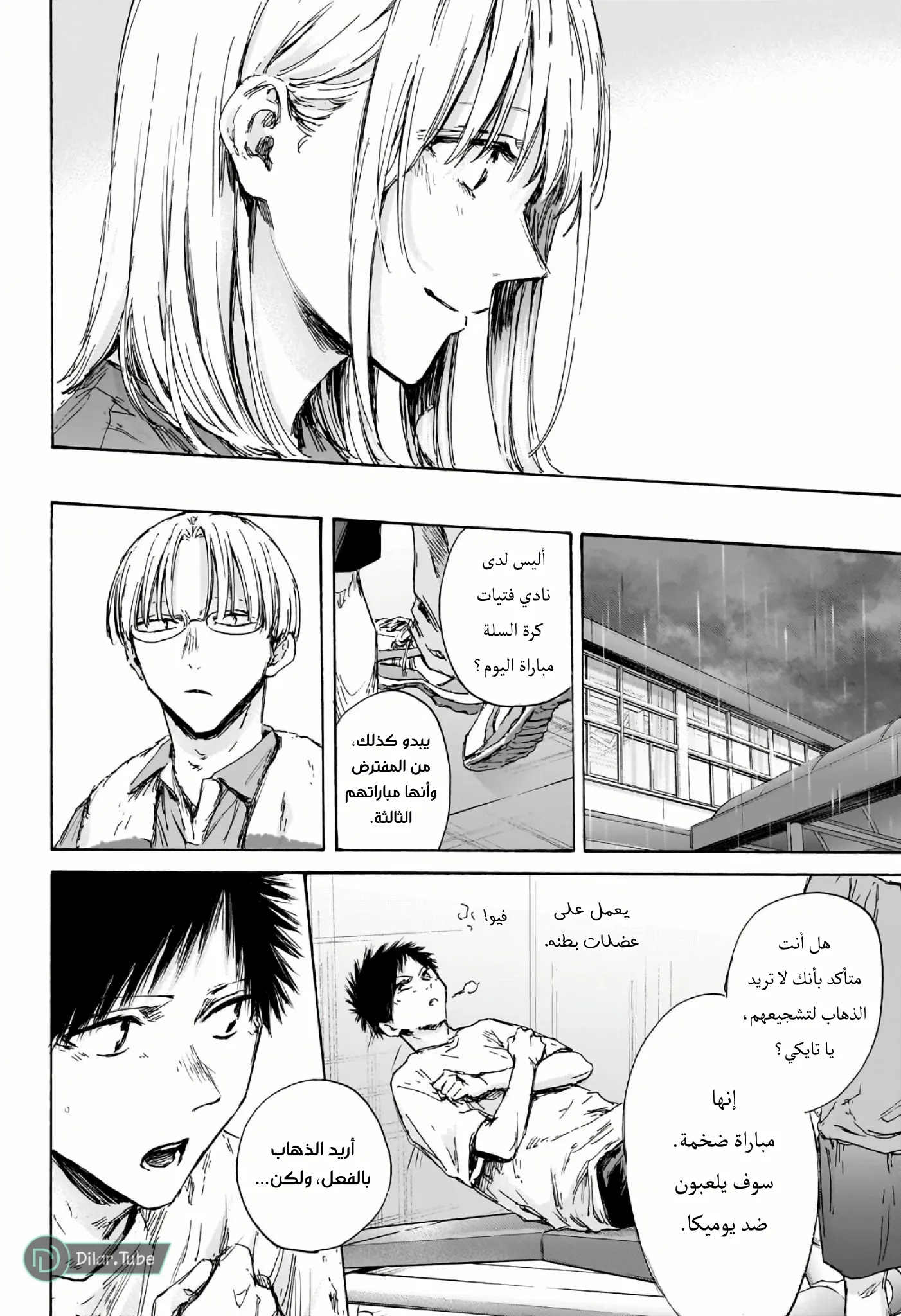Read Blue Box AR Manga Online