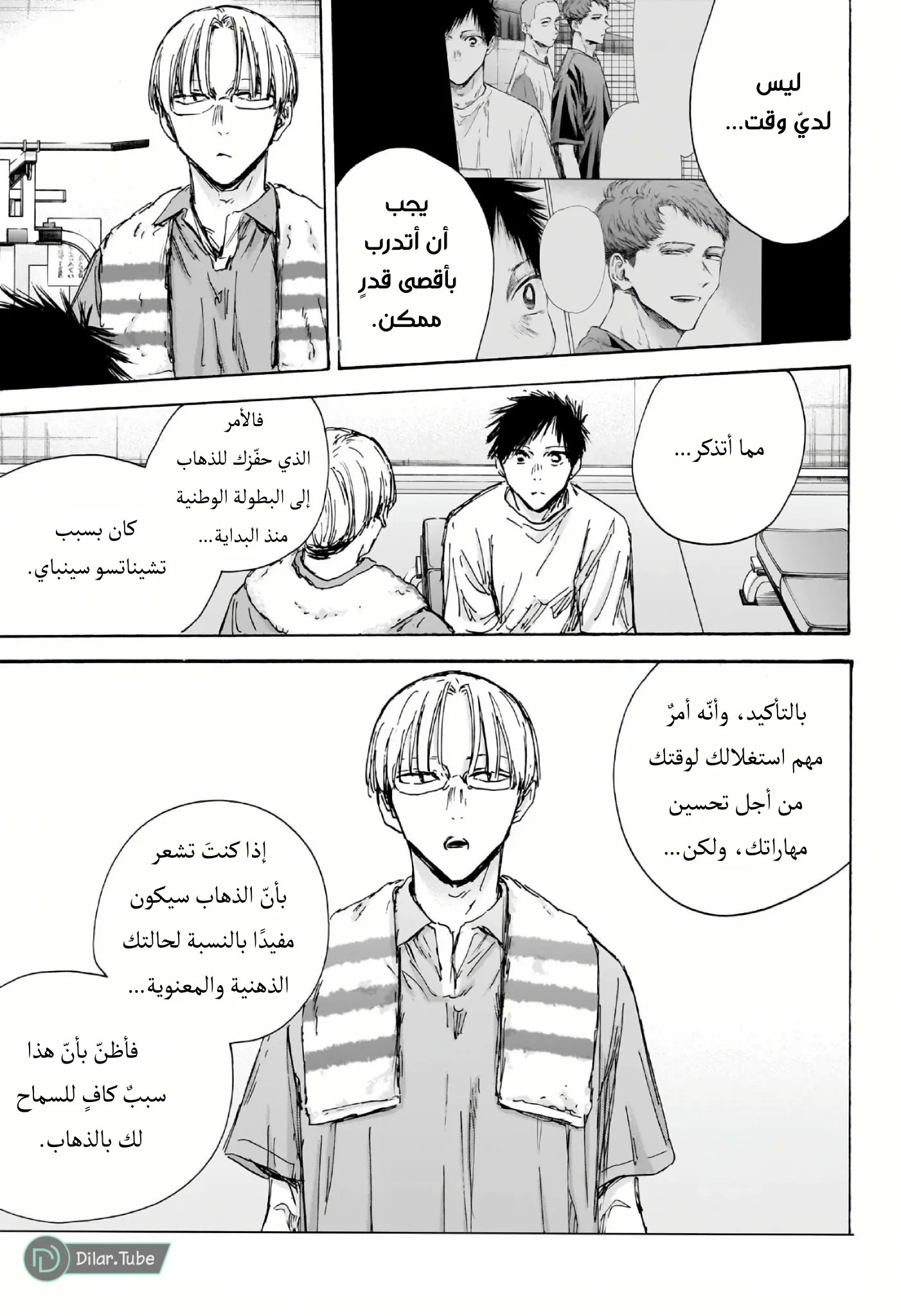 Read Blue Box AR Manga Online