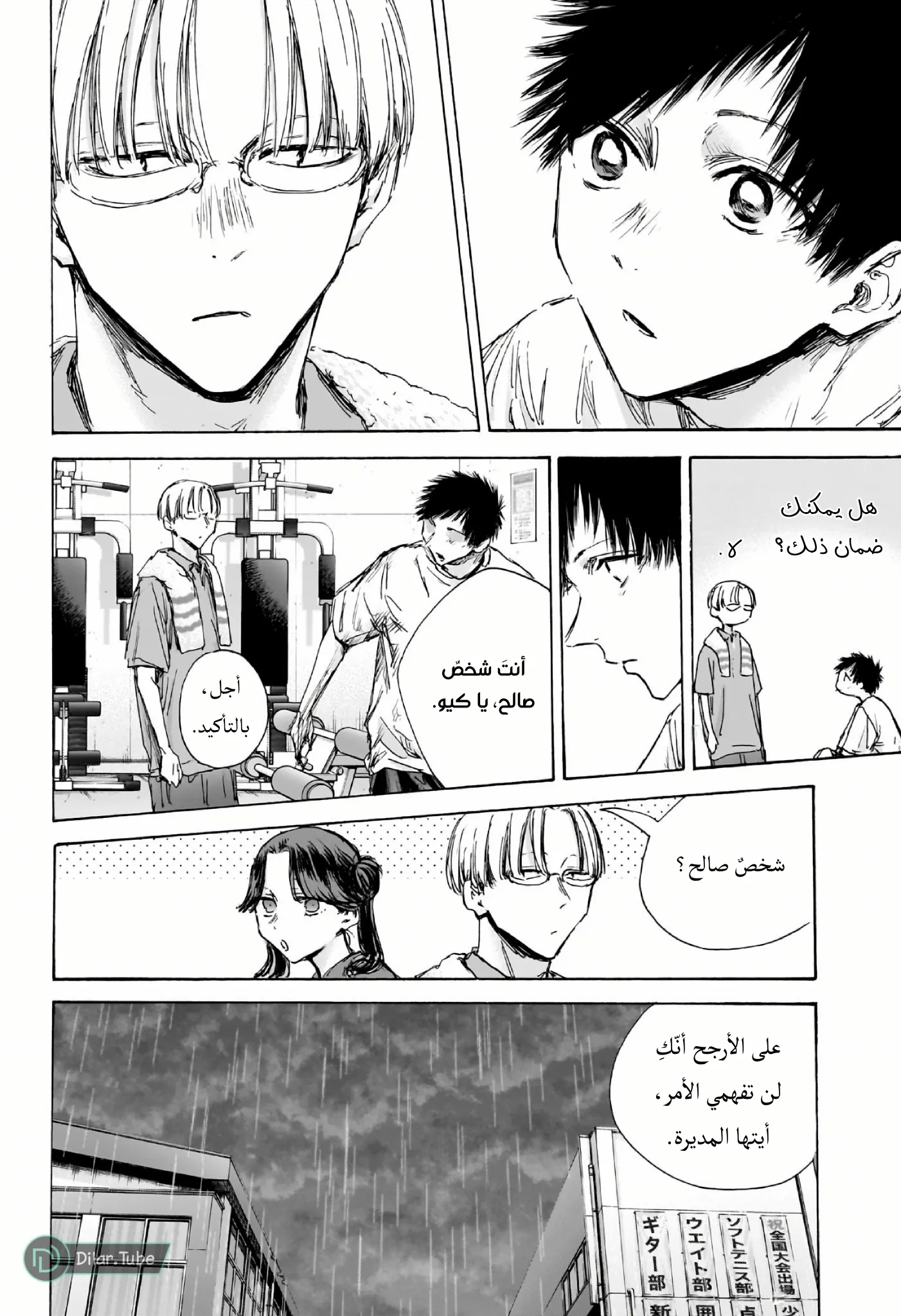 Read Blue Box AR Manga Online