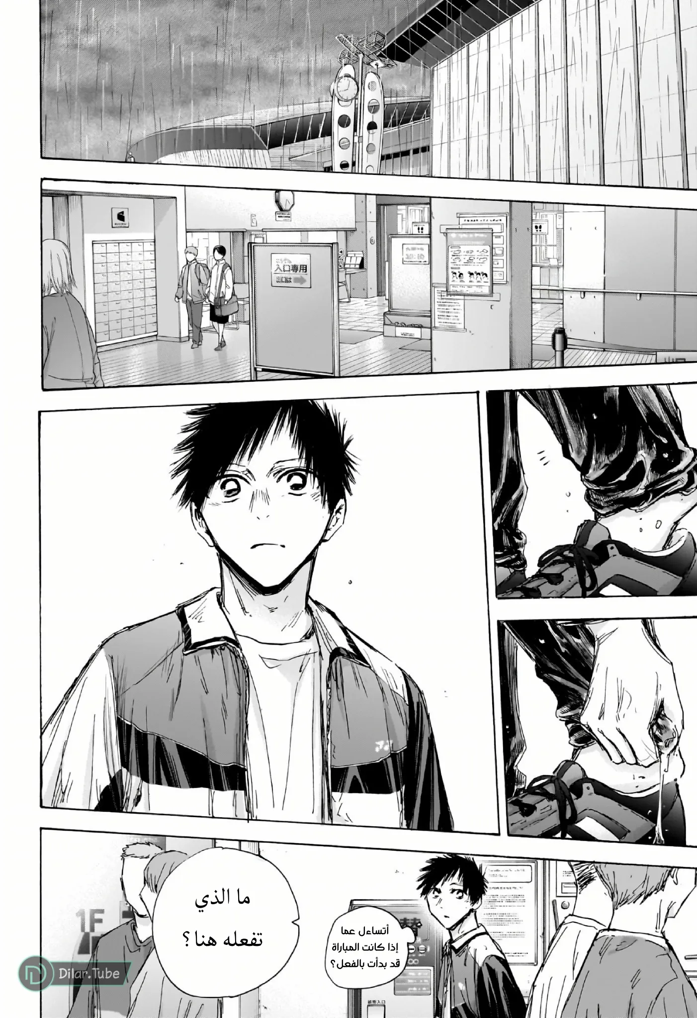 Read Blue Box AR Manga Online