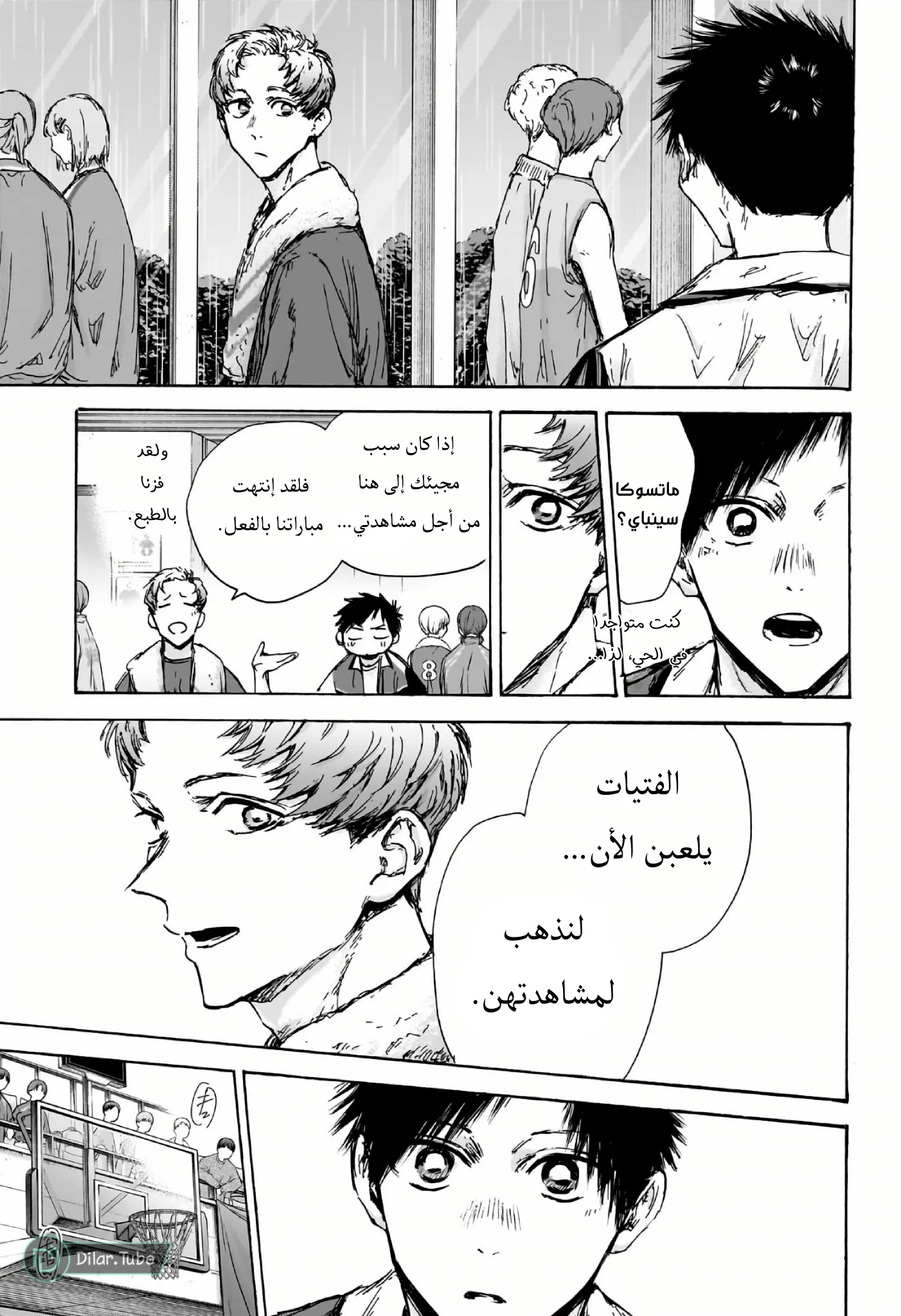 Read Blue Box AR Manga Online