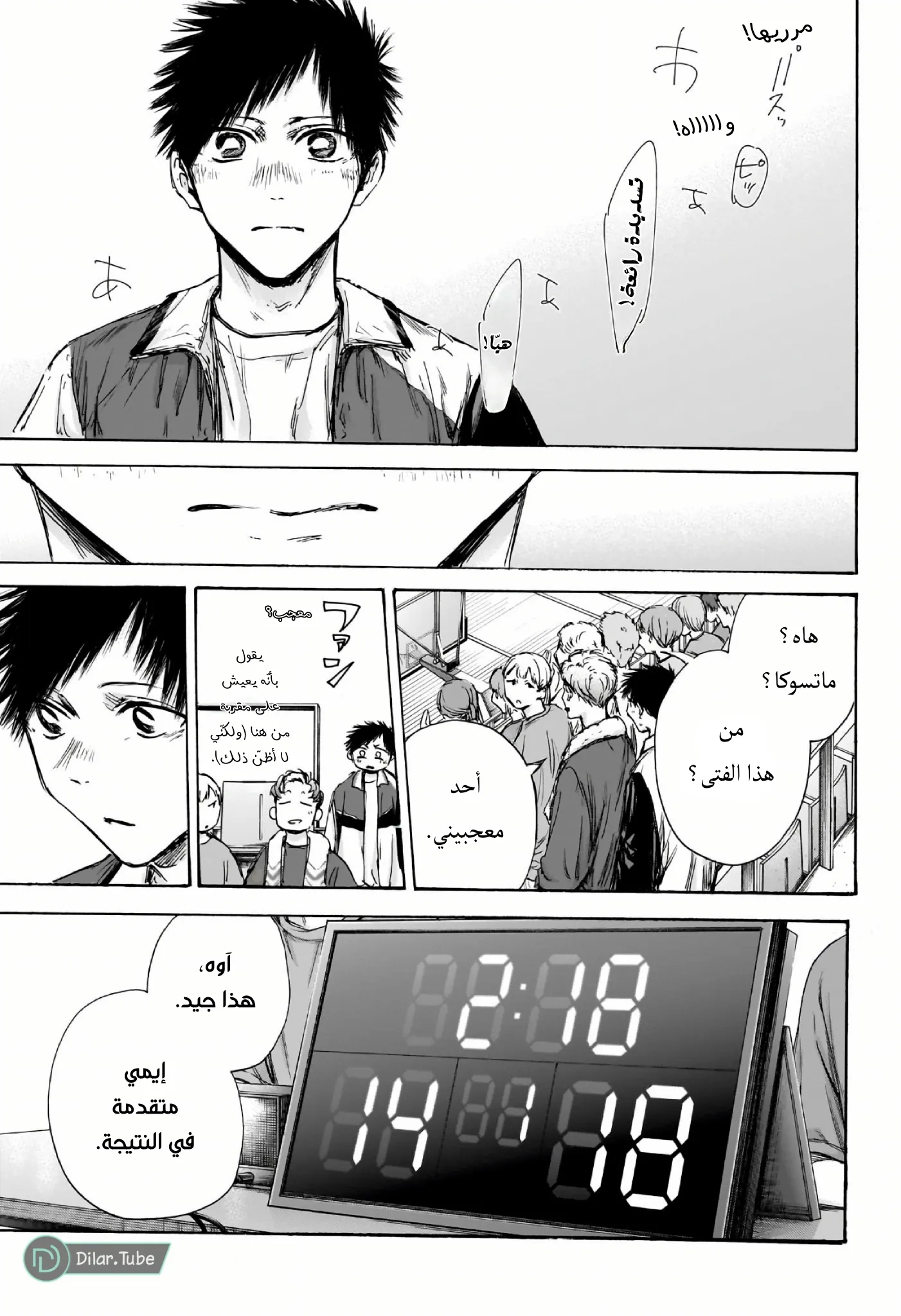 Read Blue Box AR Manga Online