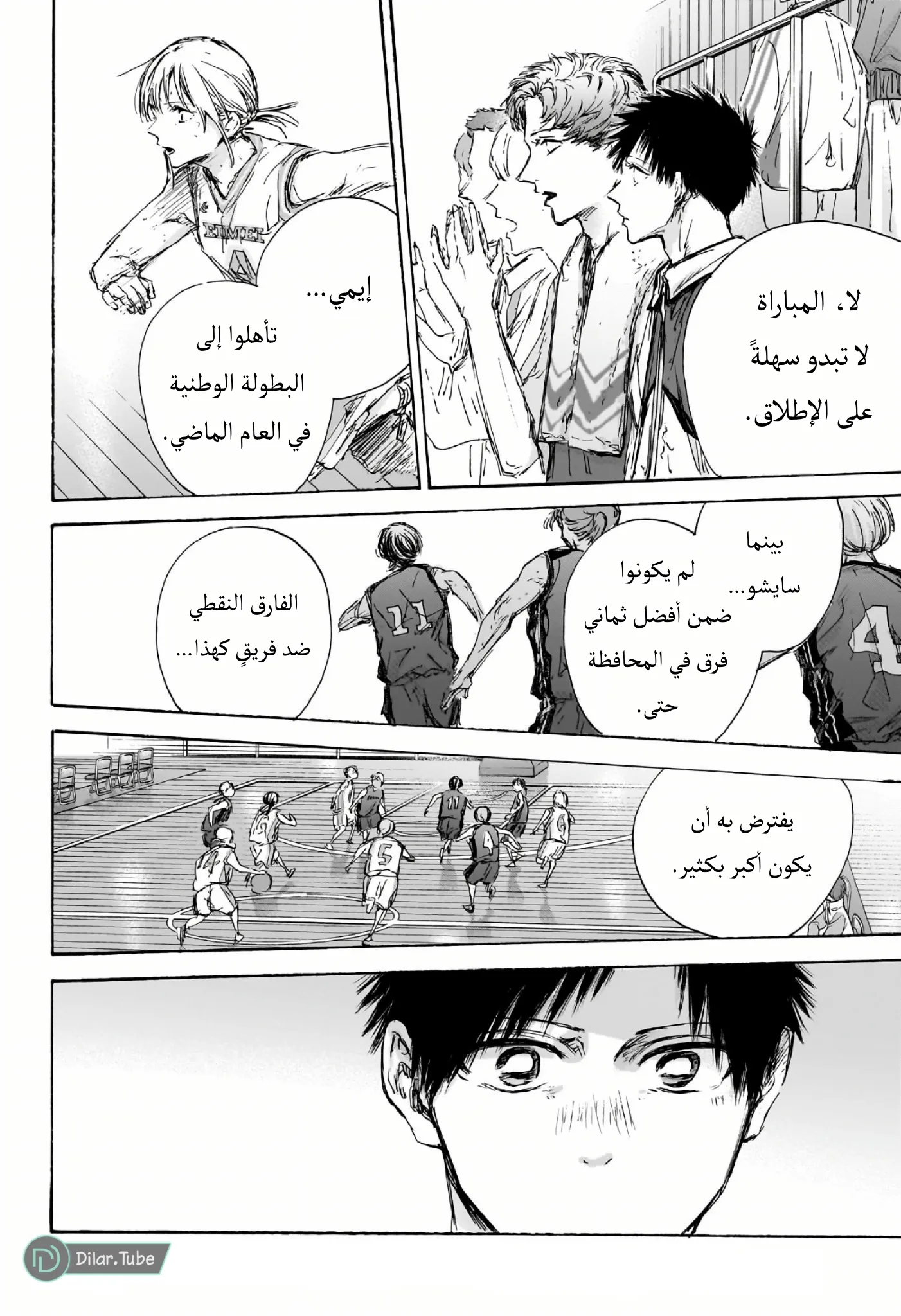 Read Blue Box AR Manga Online