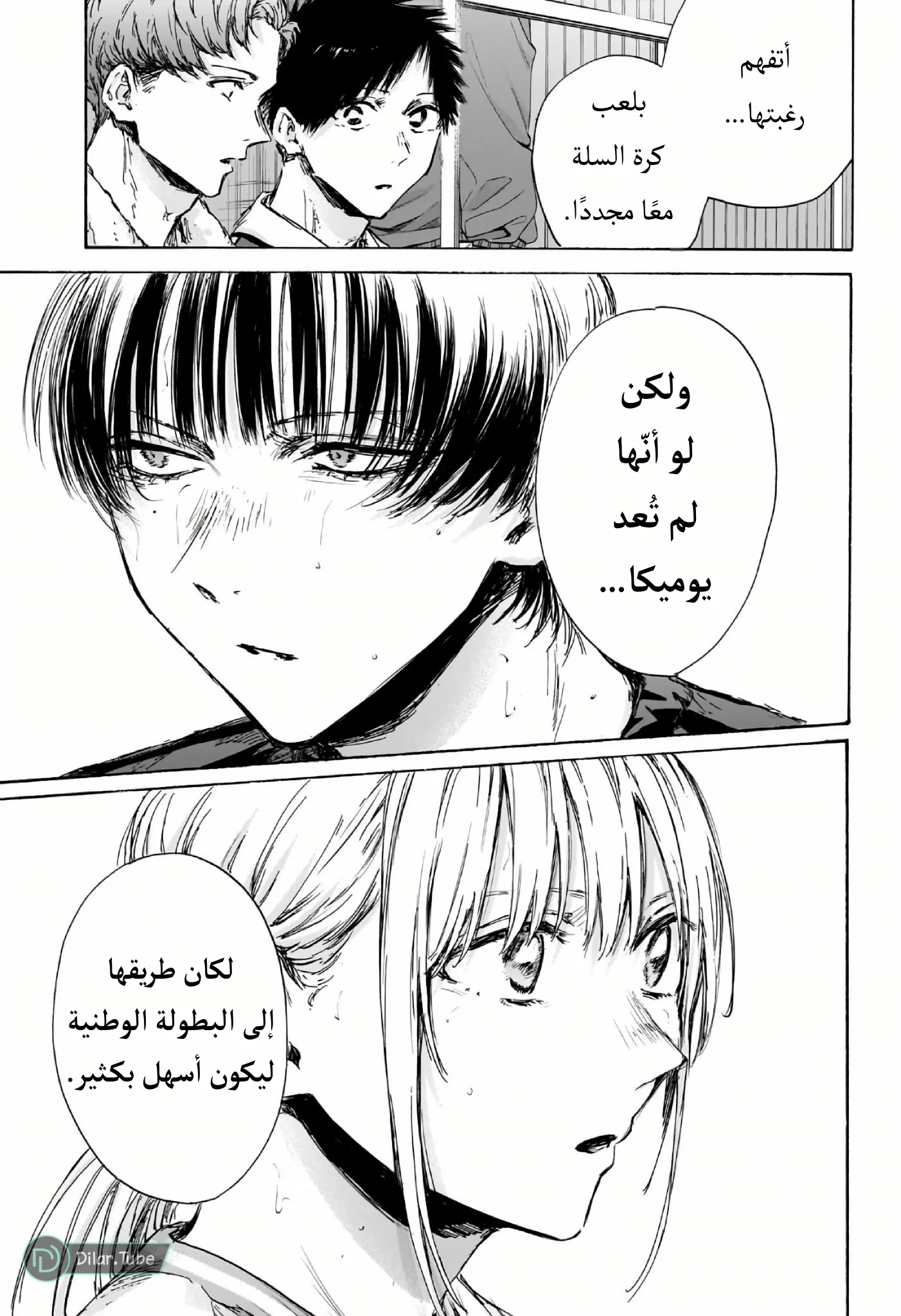 Read Blue Box AR Manga Online
