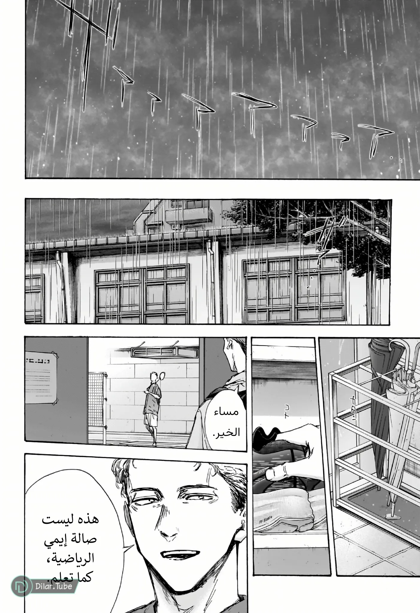 Read Blue Box AR Manga Online