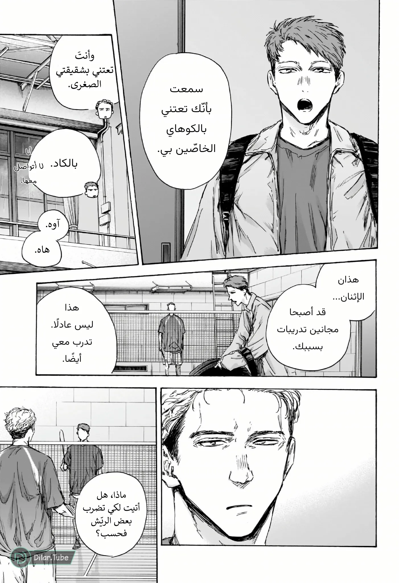 Read Blue Box AR Manga Online