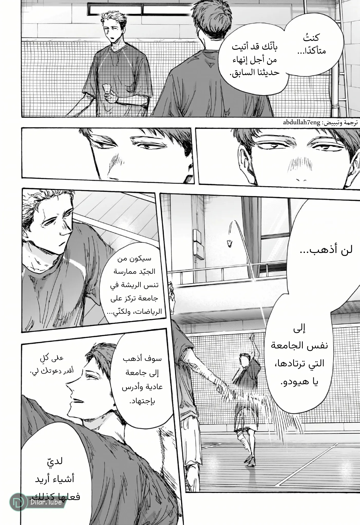 Read Blue Box AR Manga Online