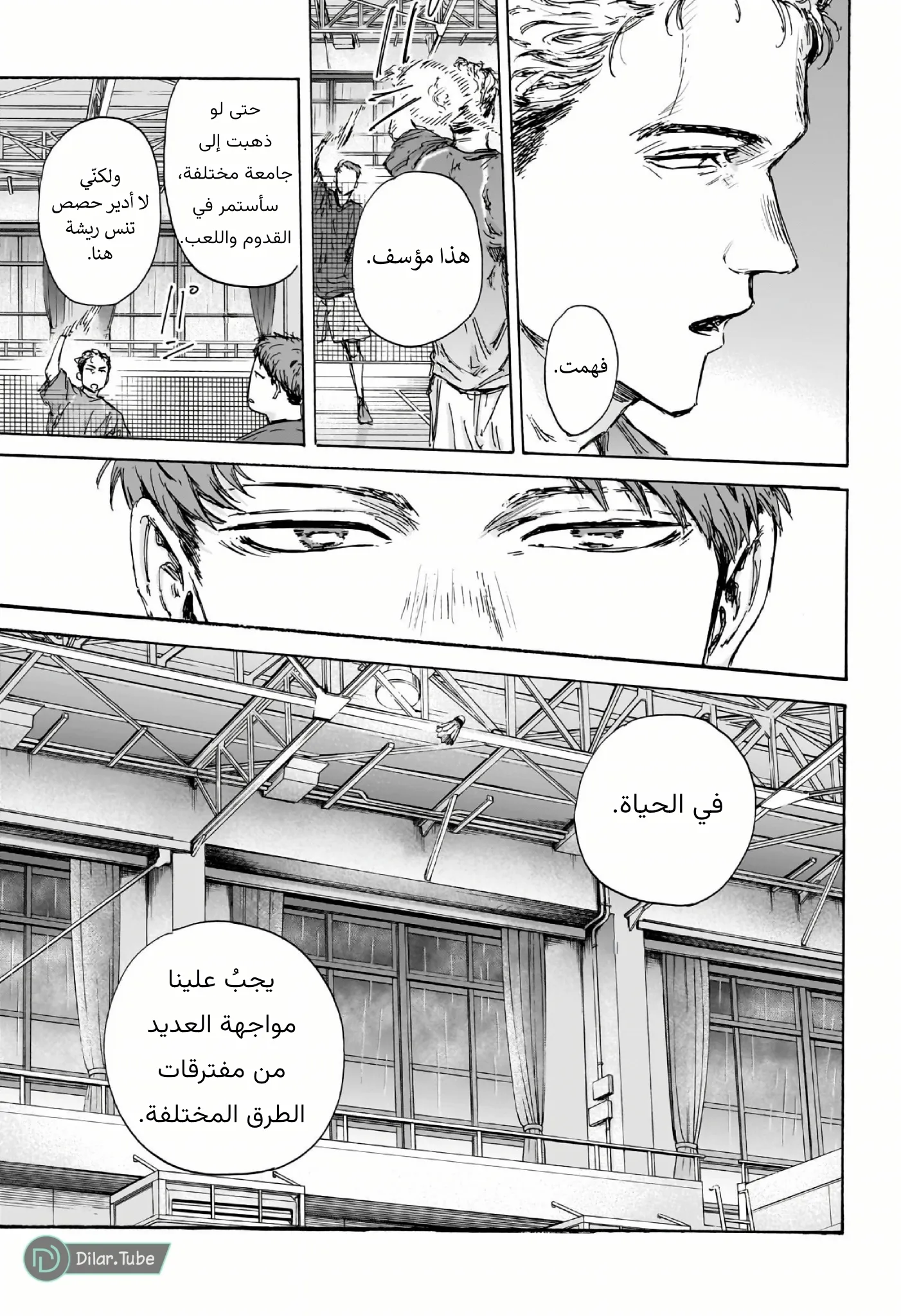 Read Blue Box AR Manga Online