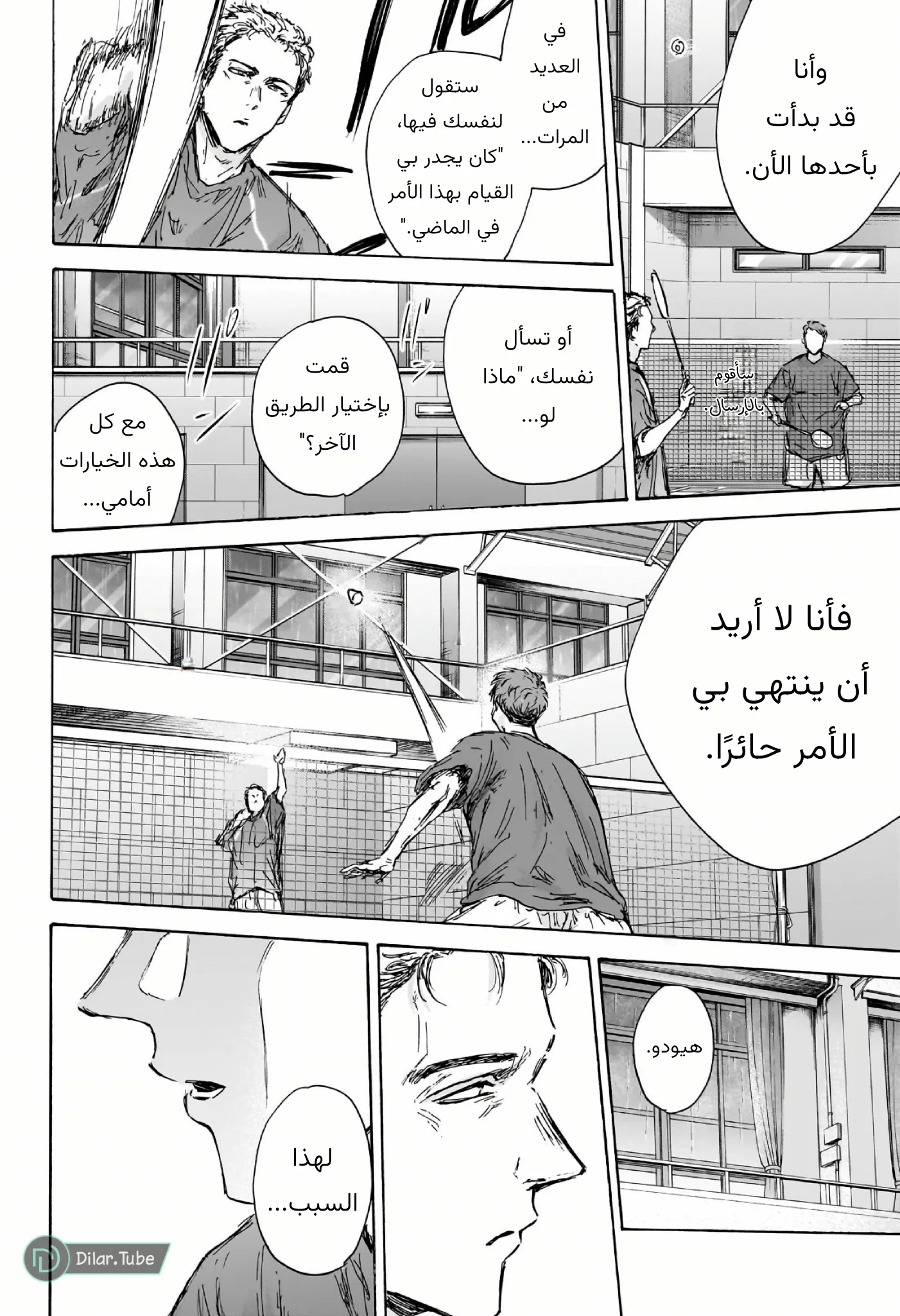 Read Blue Box AR Manga Online