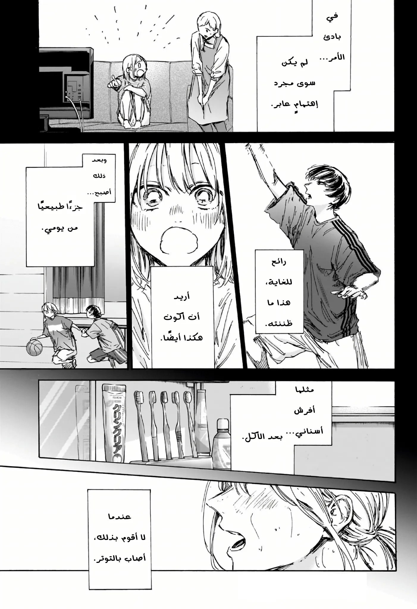 Read Blue Box AR Manga Online