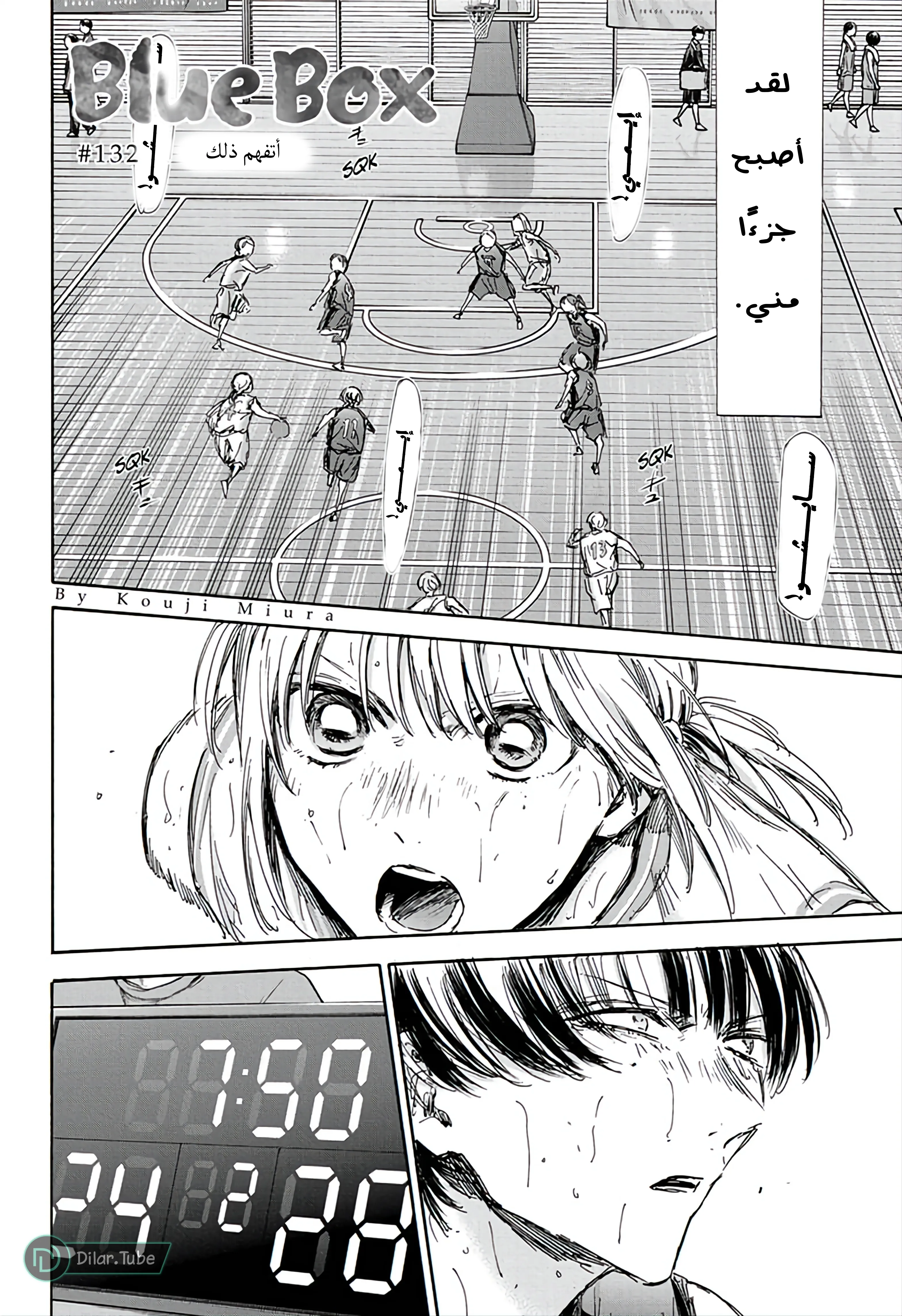 Read Blue Box AR Manga Online