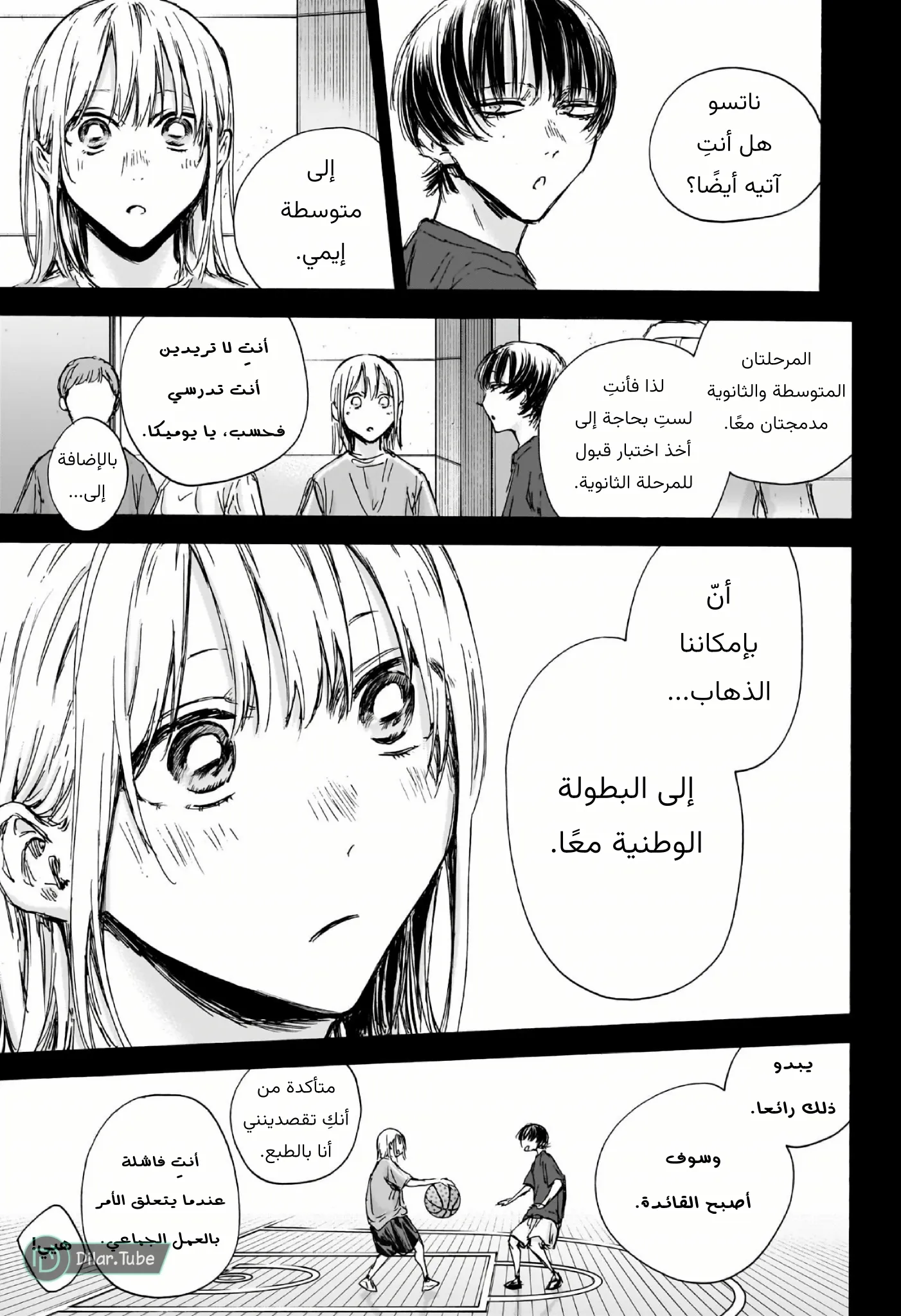 Read Blue Box AR Manga Online