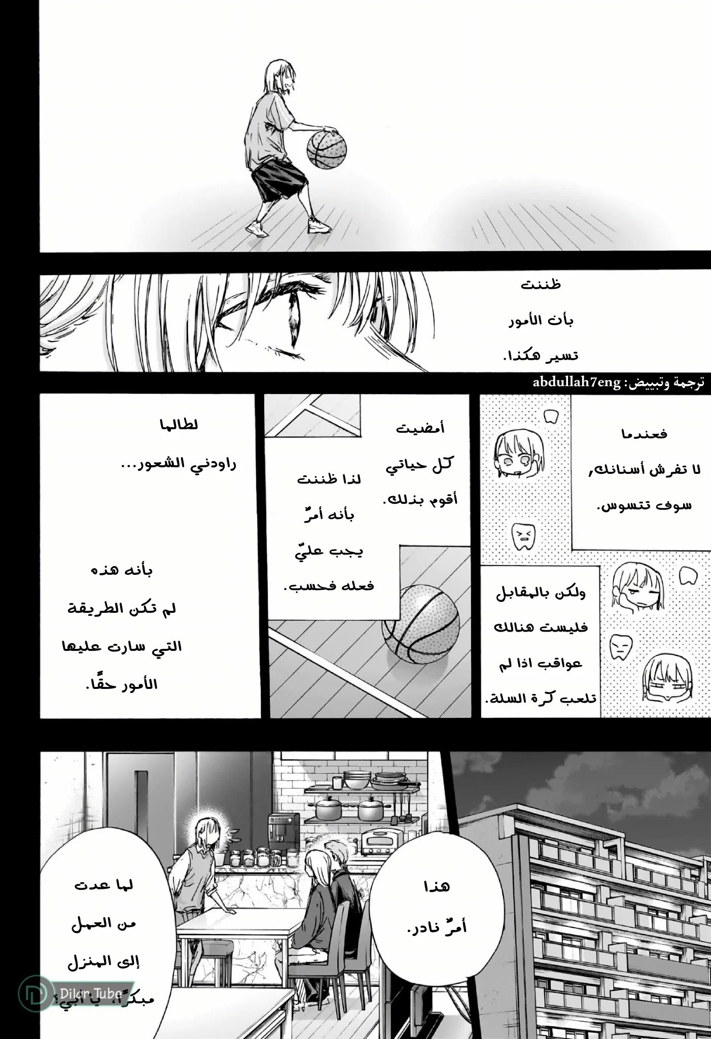 Read Blue Box AR Manga Online