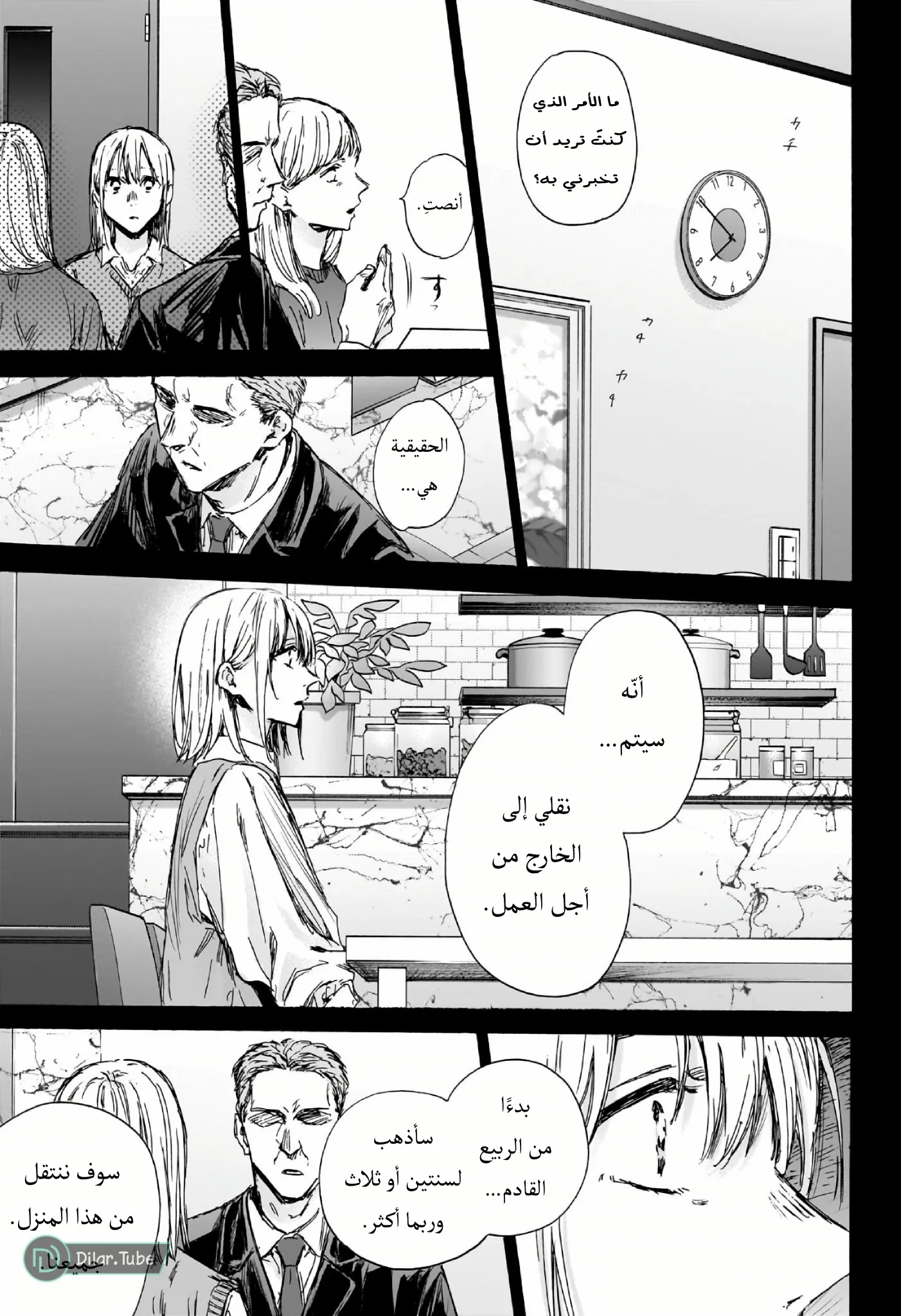 Read Blue Box AR Manga Online