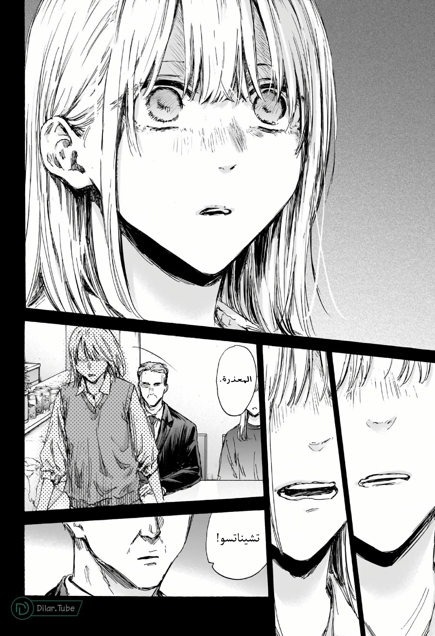 Read Blue Box AR Manga Online
