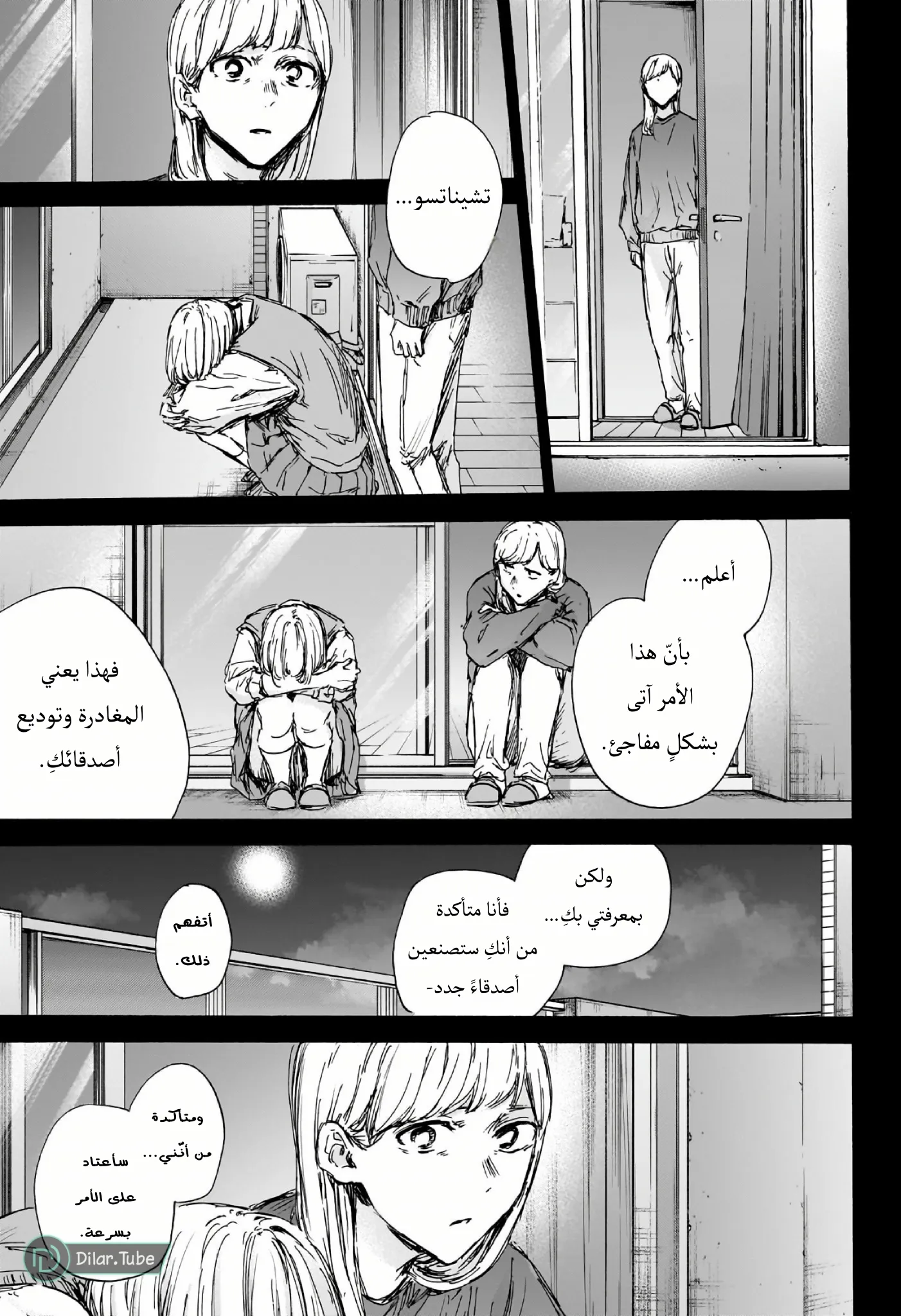 Read Blue Box AR Manga Online