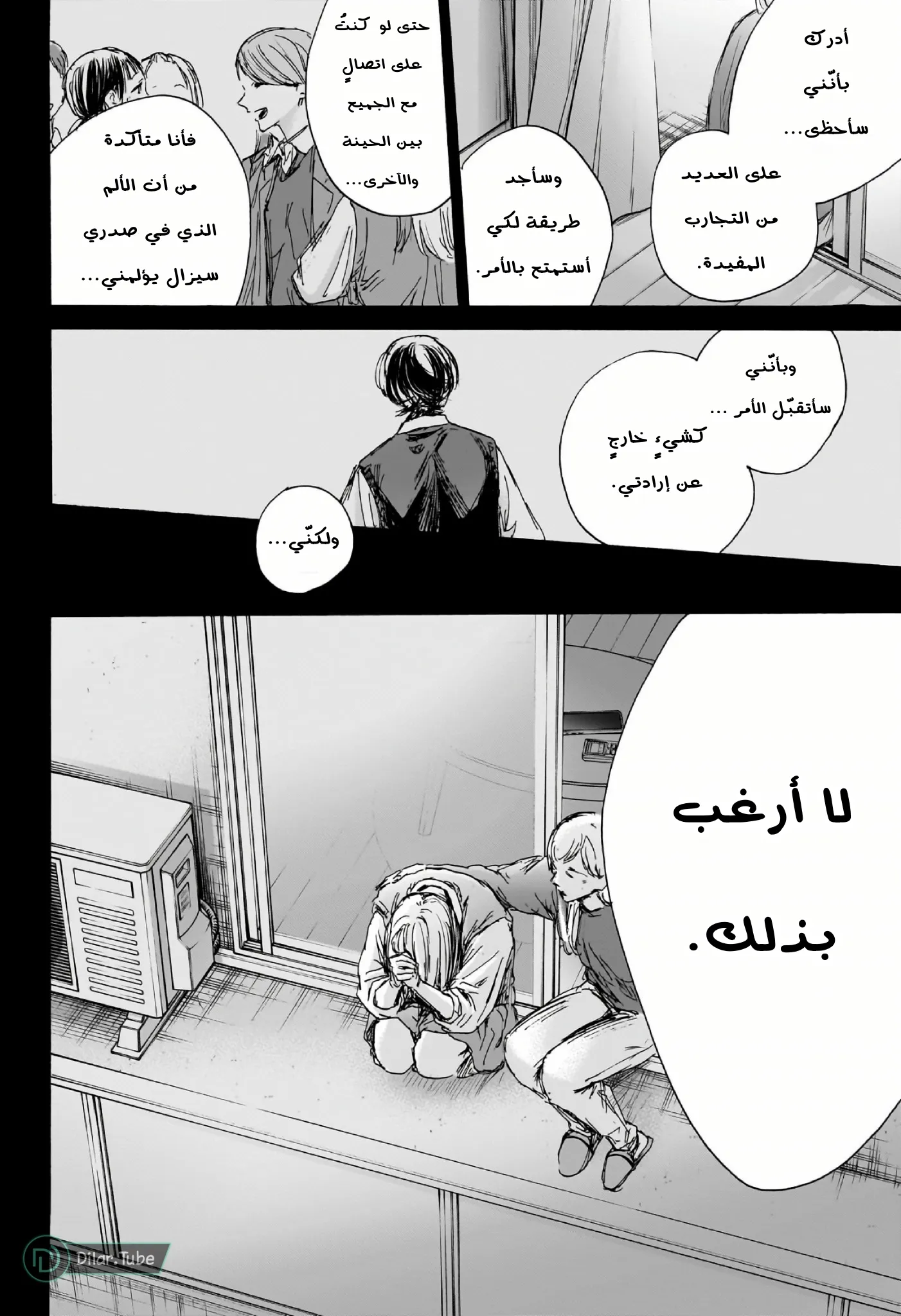 Read Blue Box AR Manga Online
