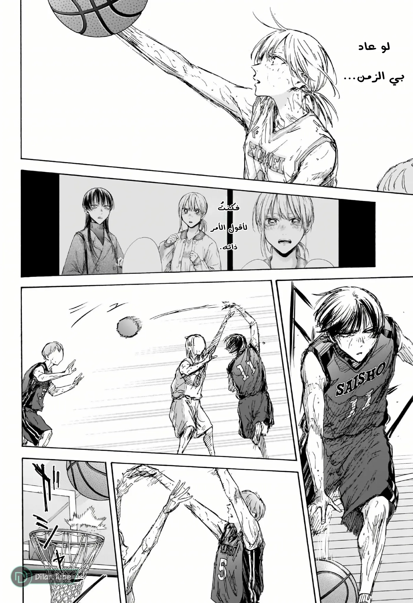 Read Blue Box AR Manga Online
