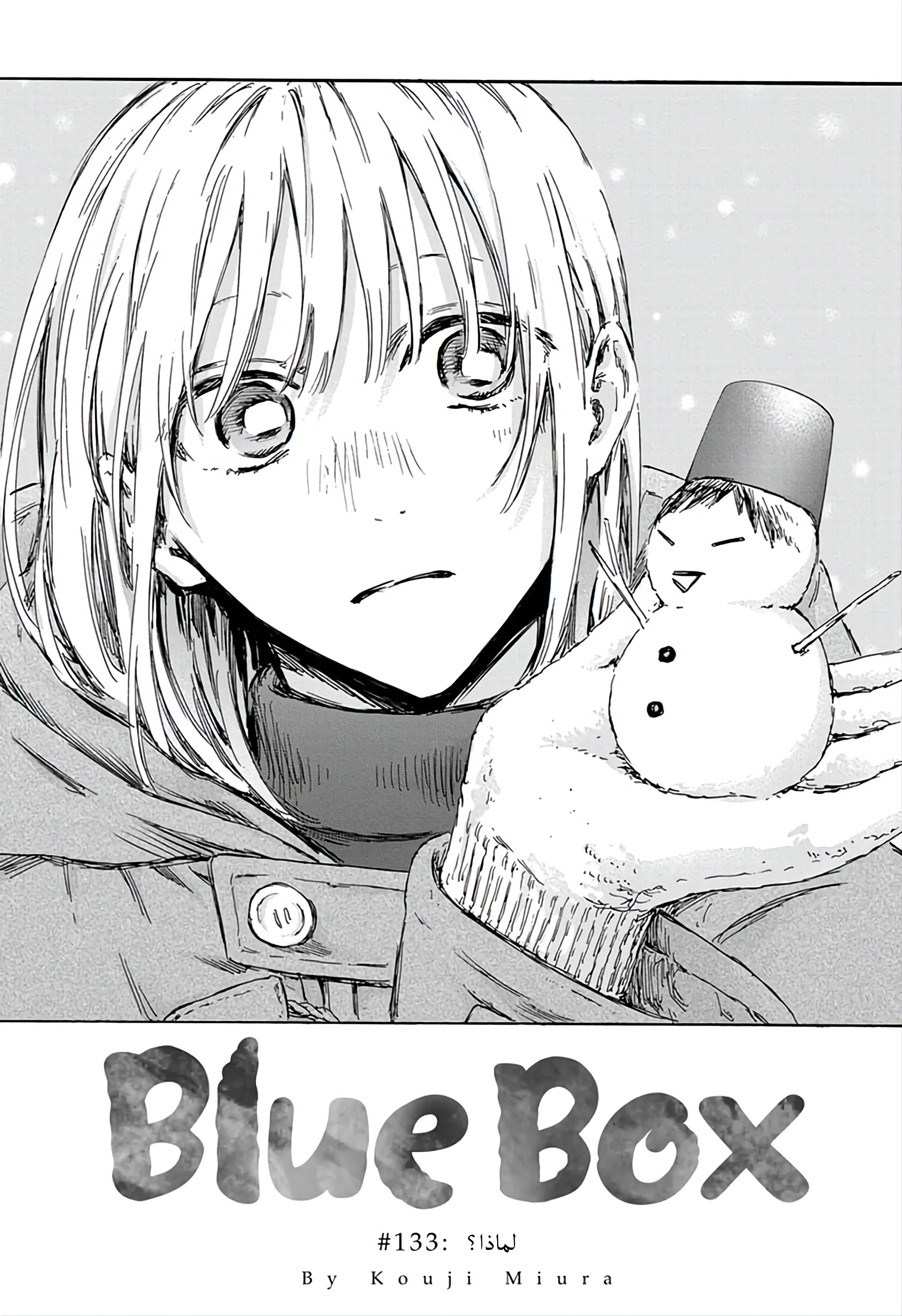 Read Blue Box AR Manga Online