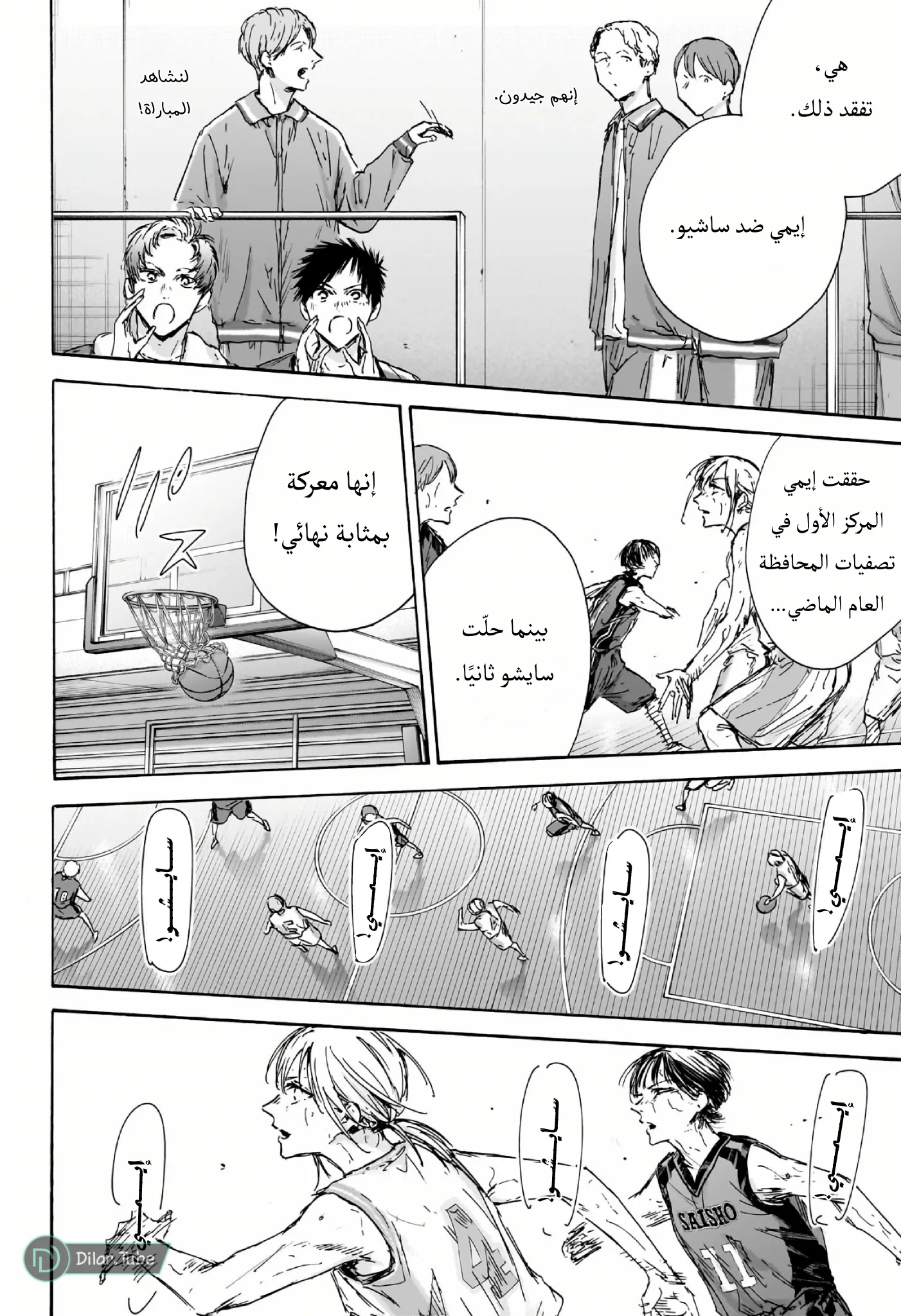 Read Blue Box AR Manga Online