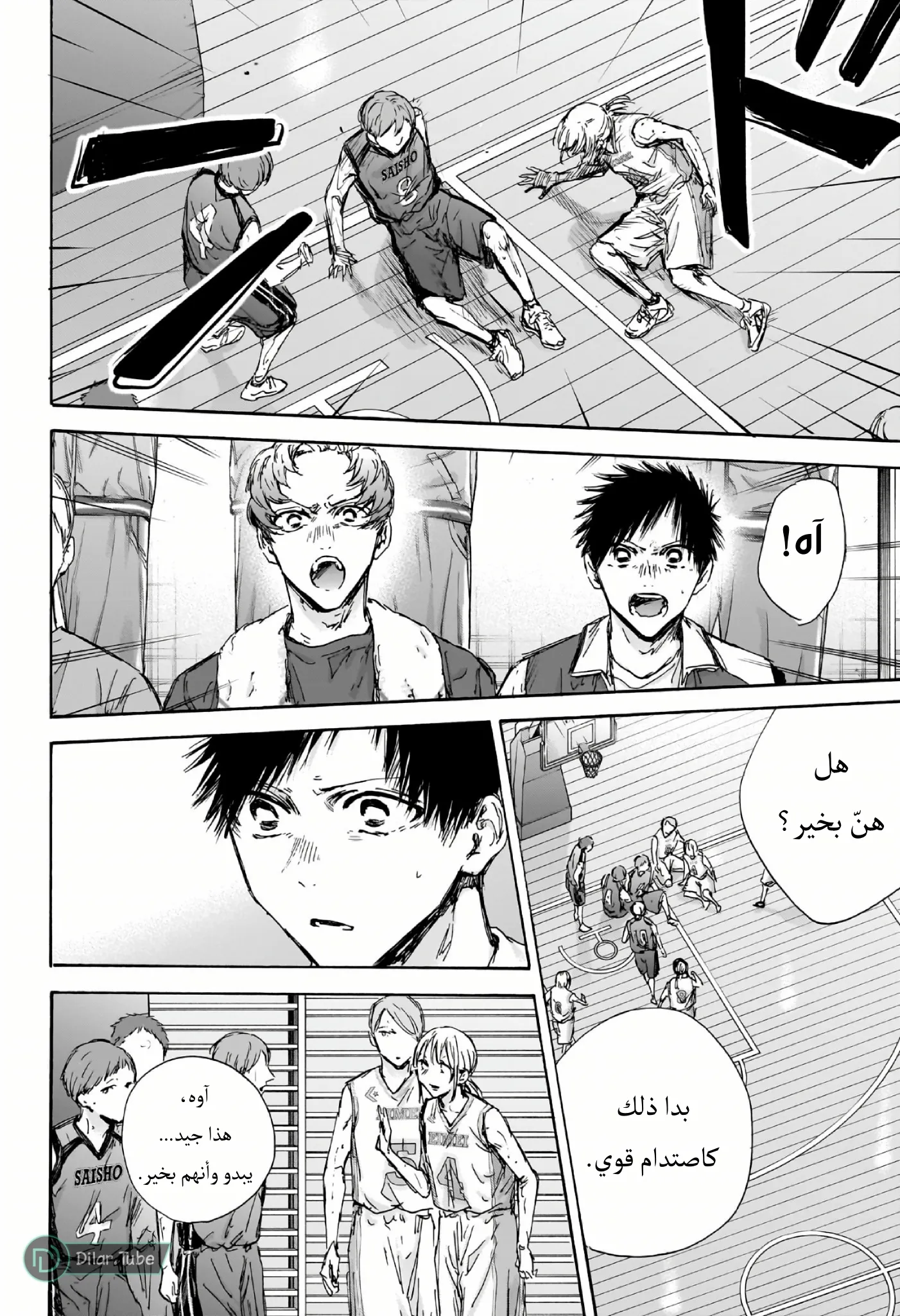 Read Blue Box AR Manga Online