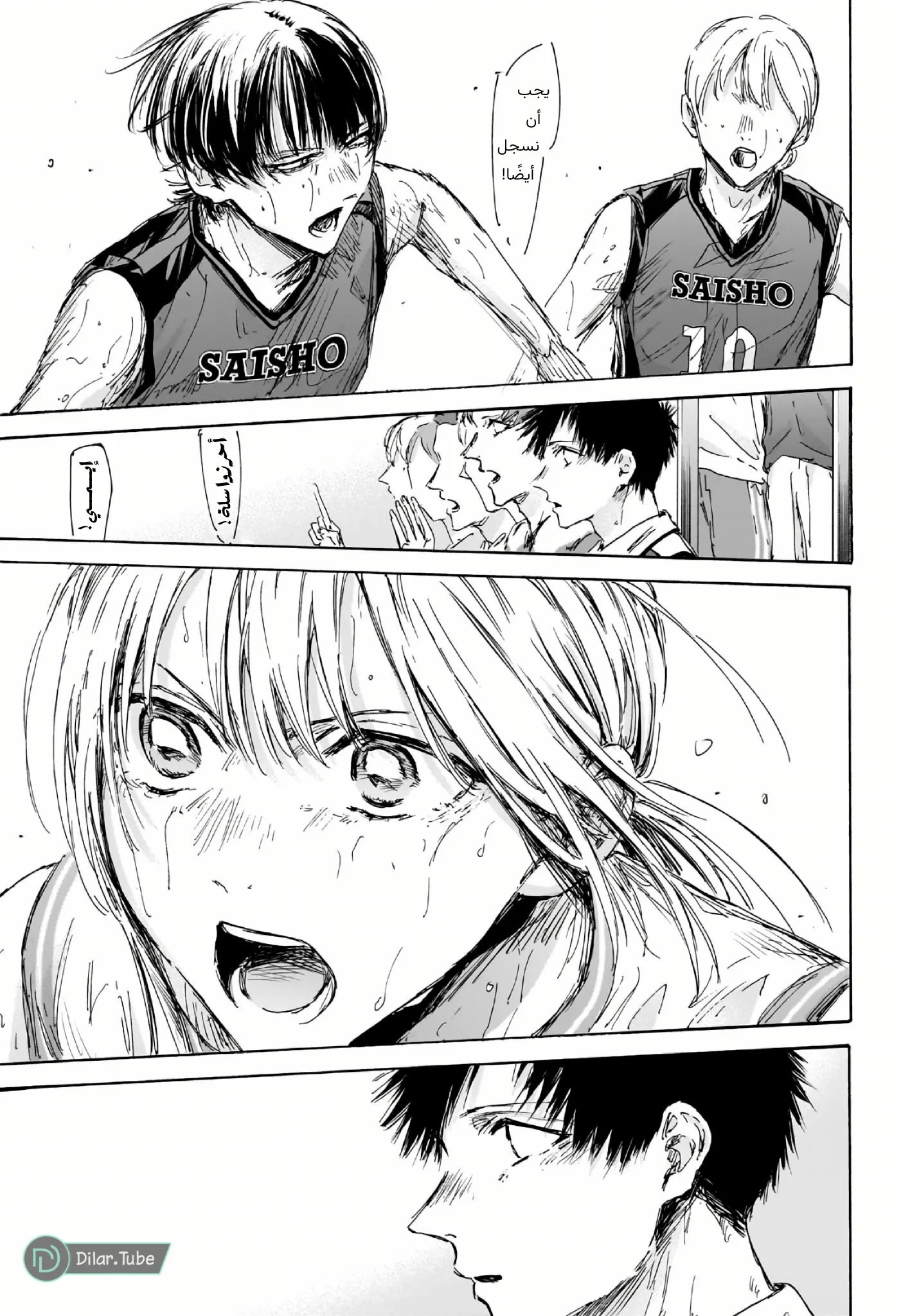 Read Blue Box AR Manga Online