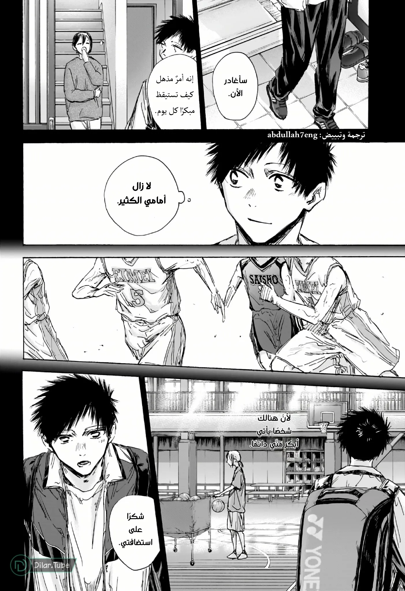 Read Blue Box AR Manga Online