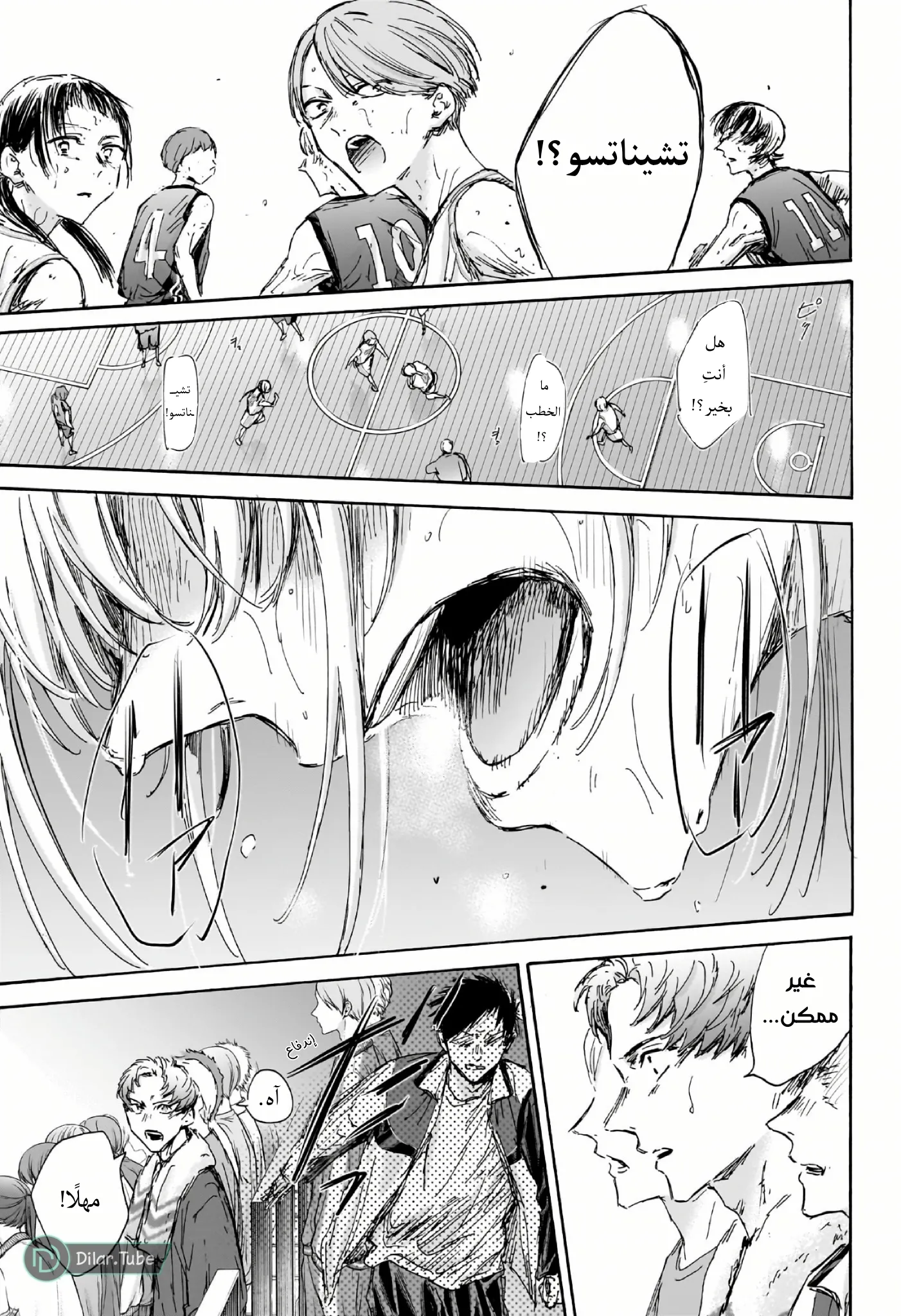 Read Blue Box AR Manga Online
