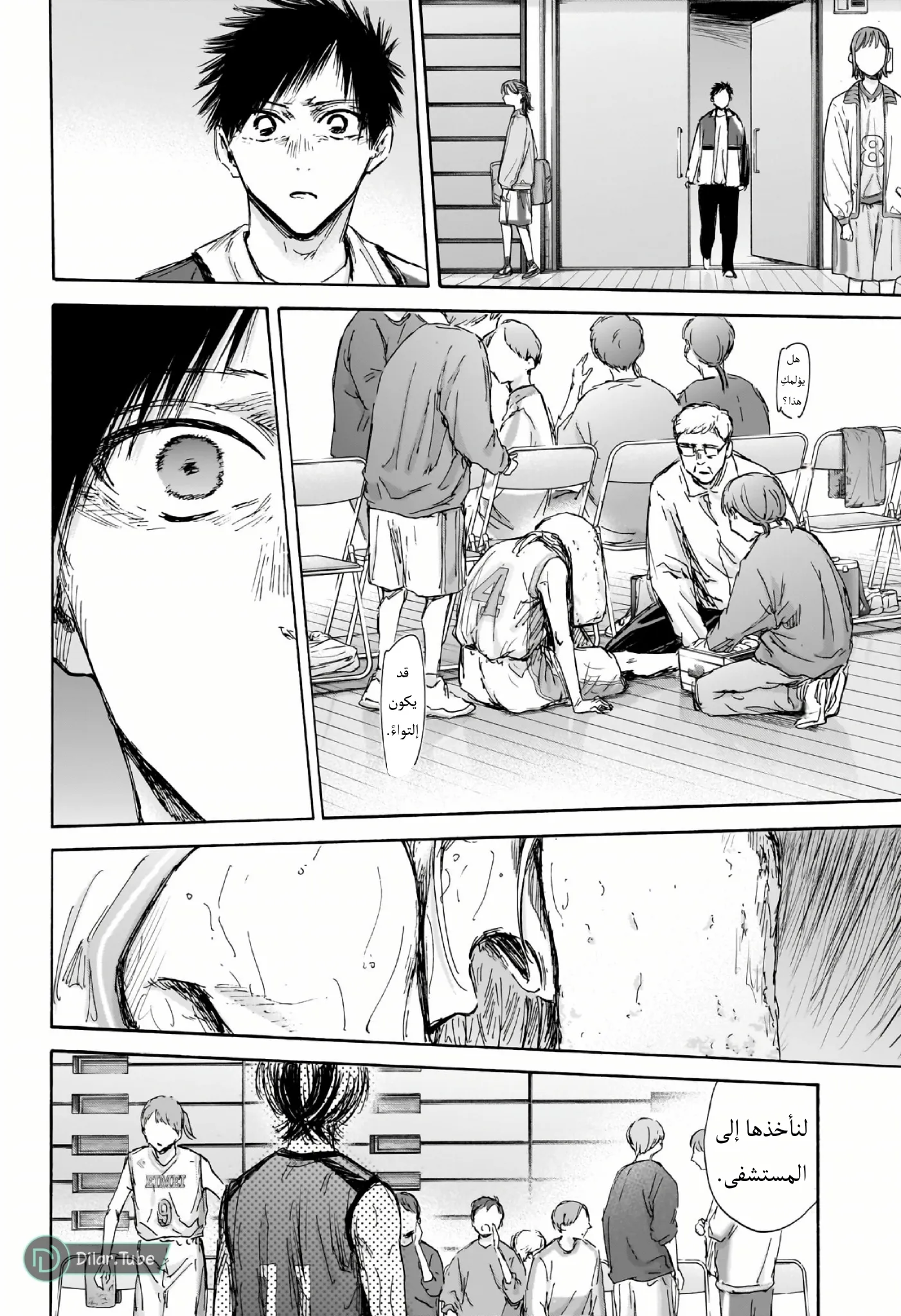 Read Blue Box AR Manga Online