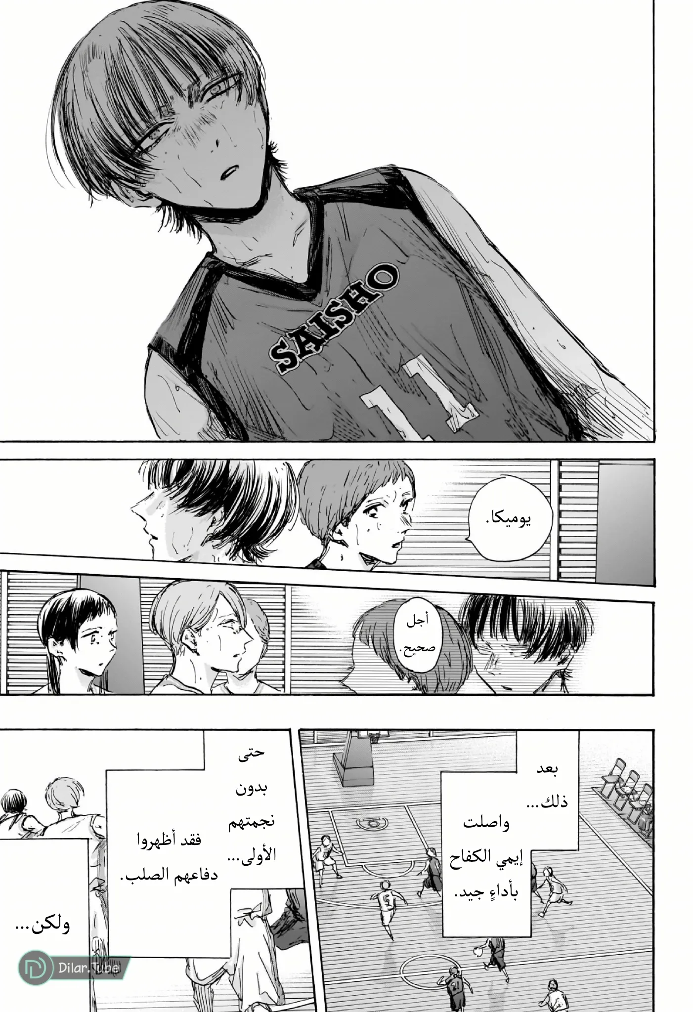 Read Blue Box AR Manga Online