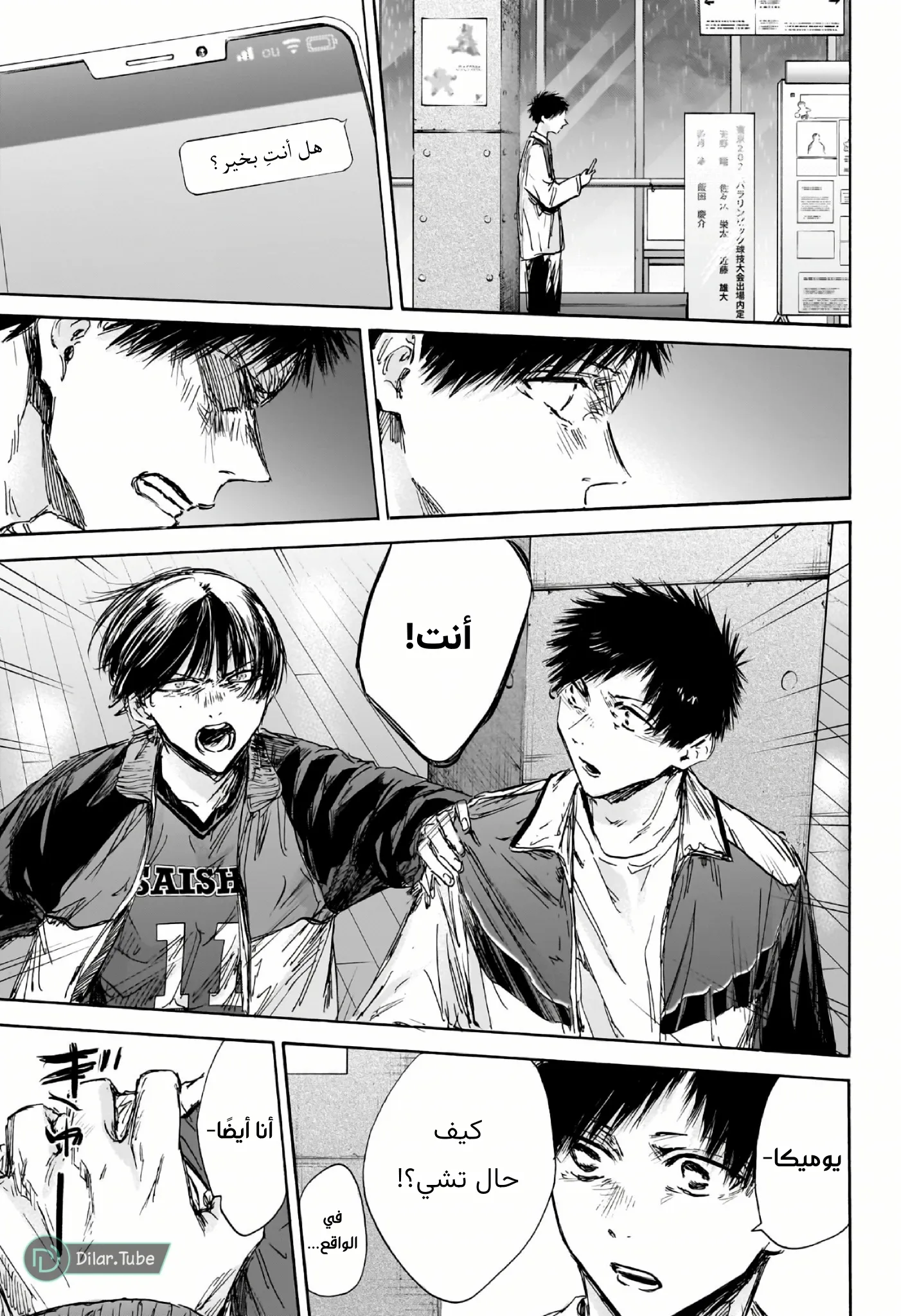 Read Blue Box AR Manga Online