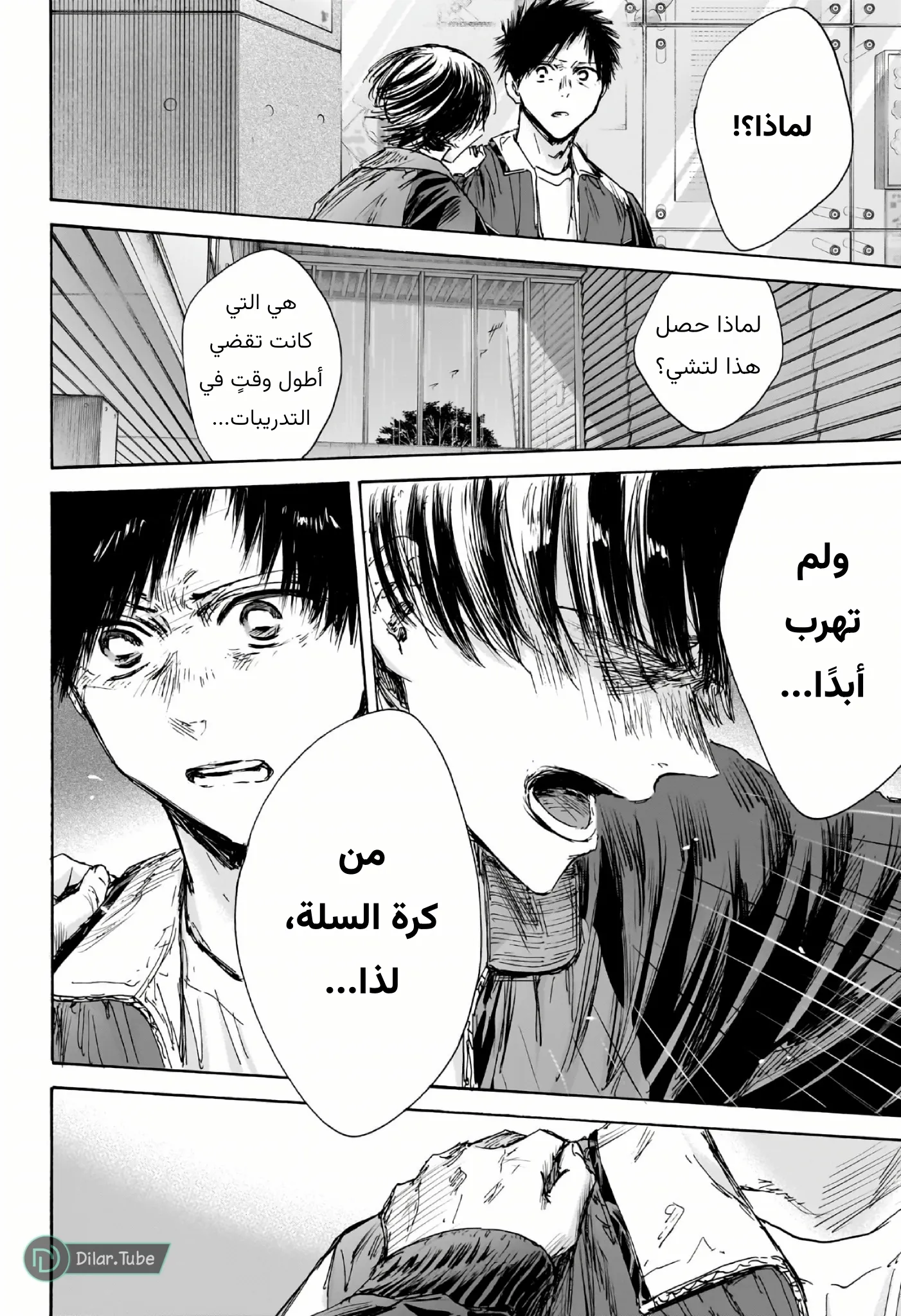 Read Blue Box AR Manga Online