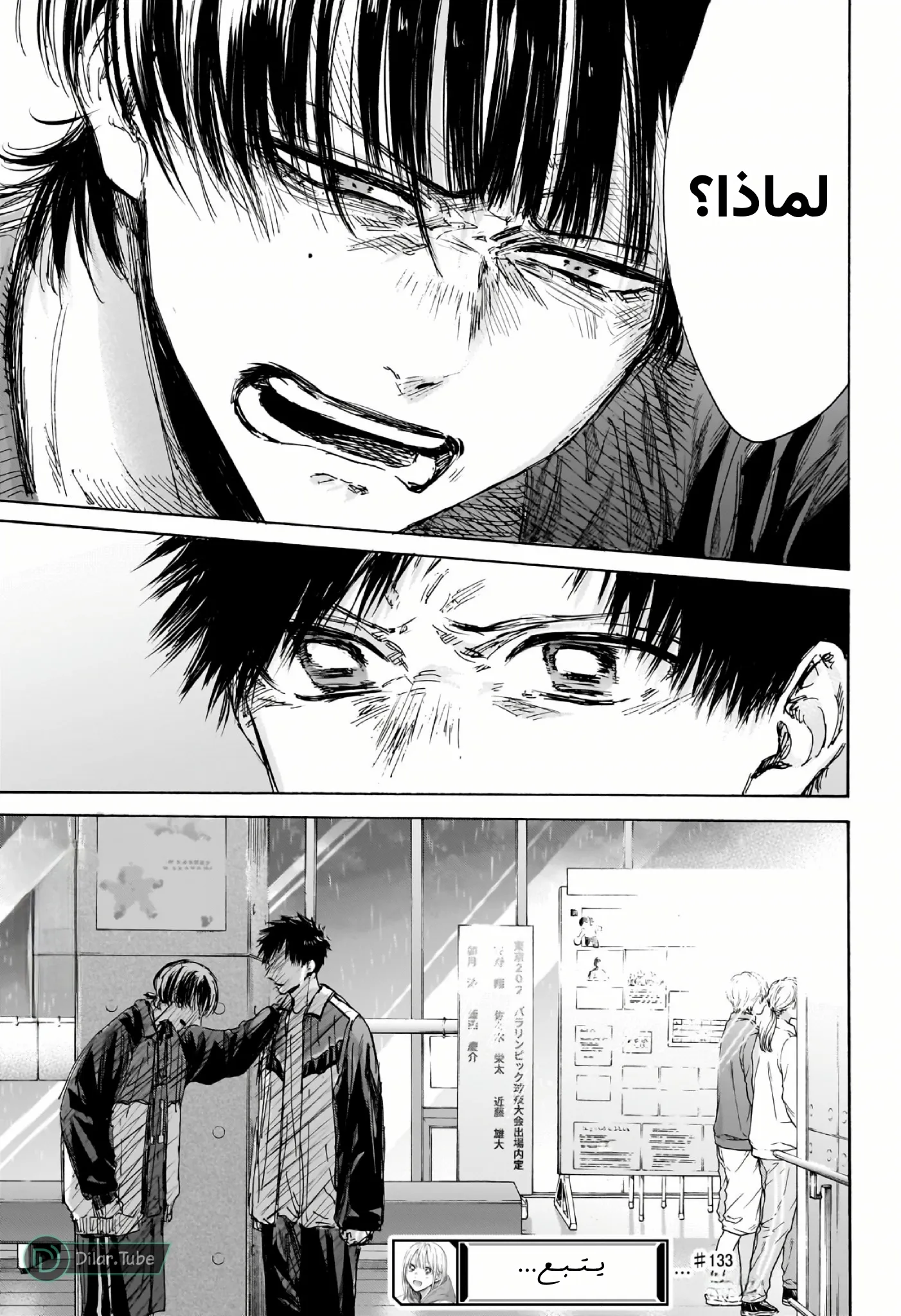Read Blue Box AR Manga Online
