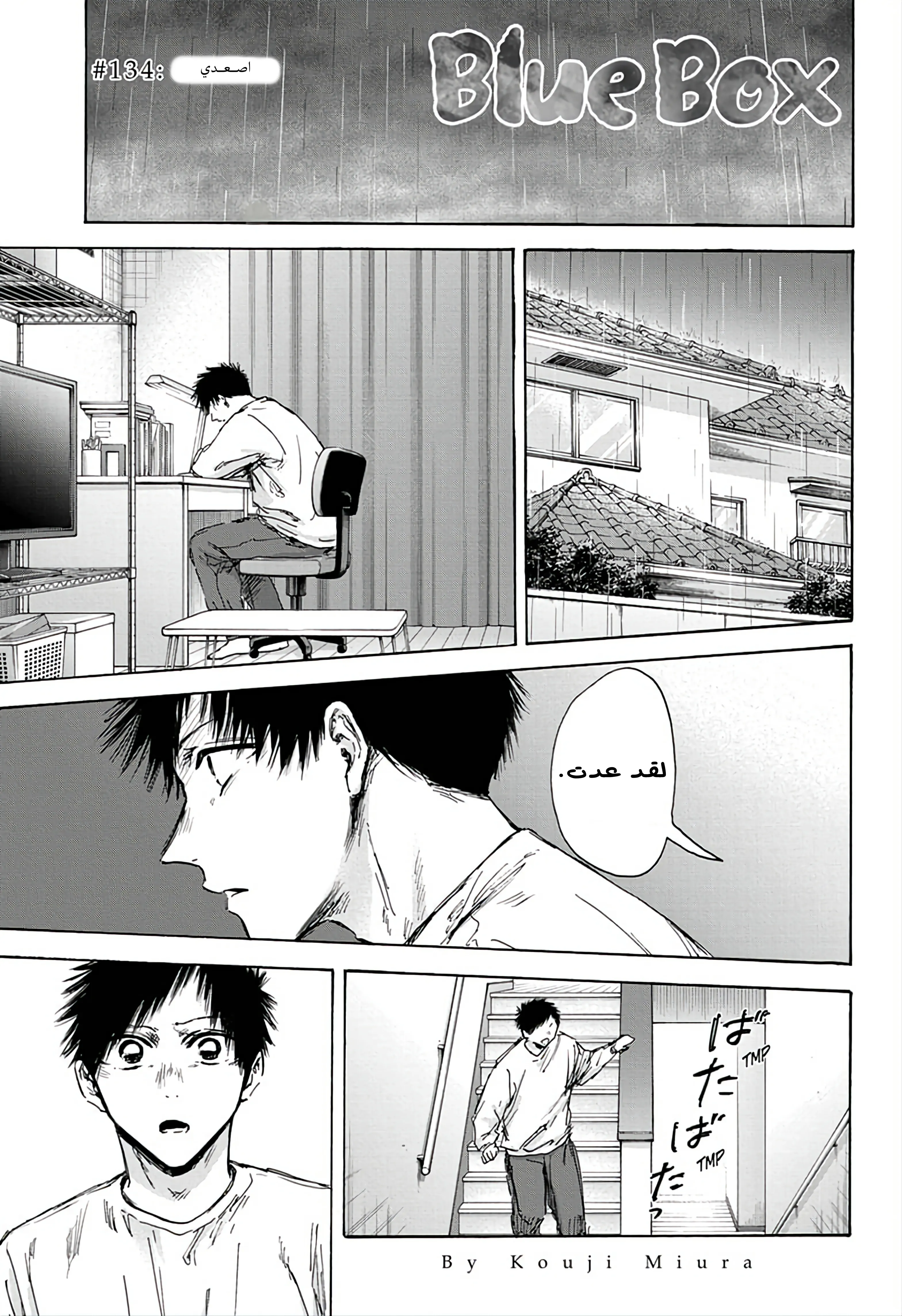 Read Blue Box AR Manga Online