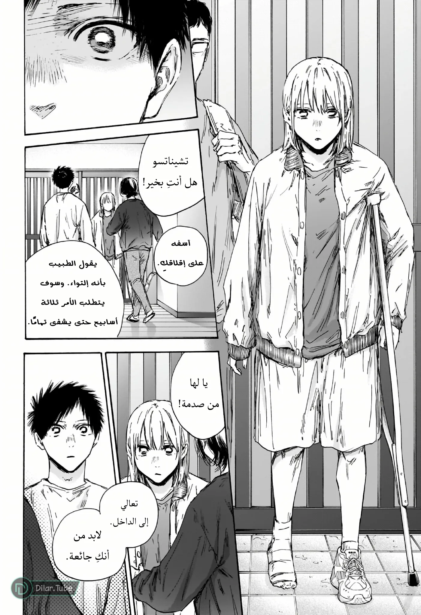 Read Blue Box AR Manga Online