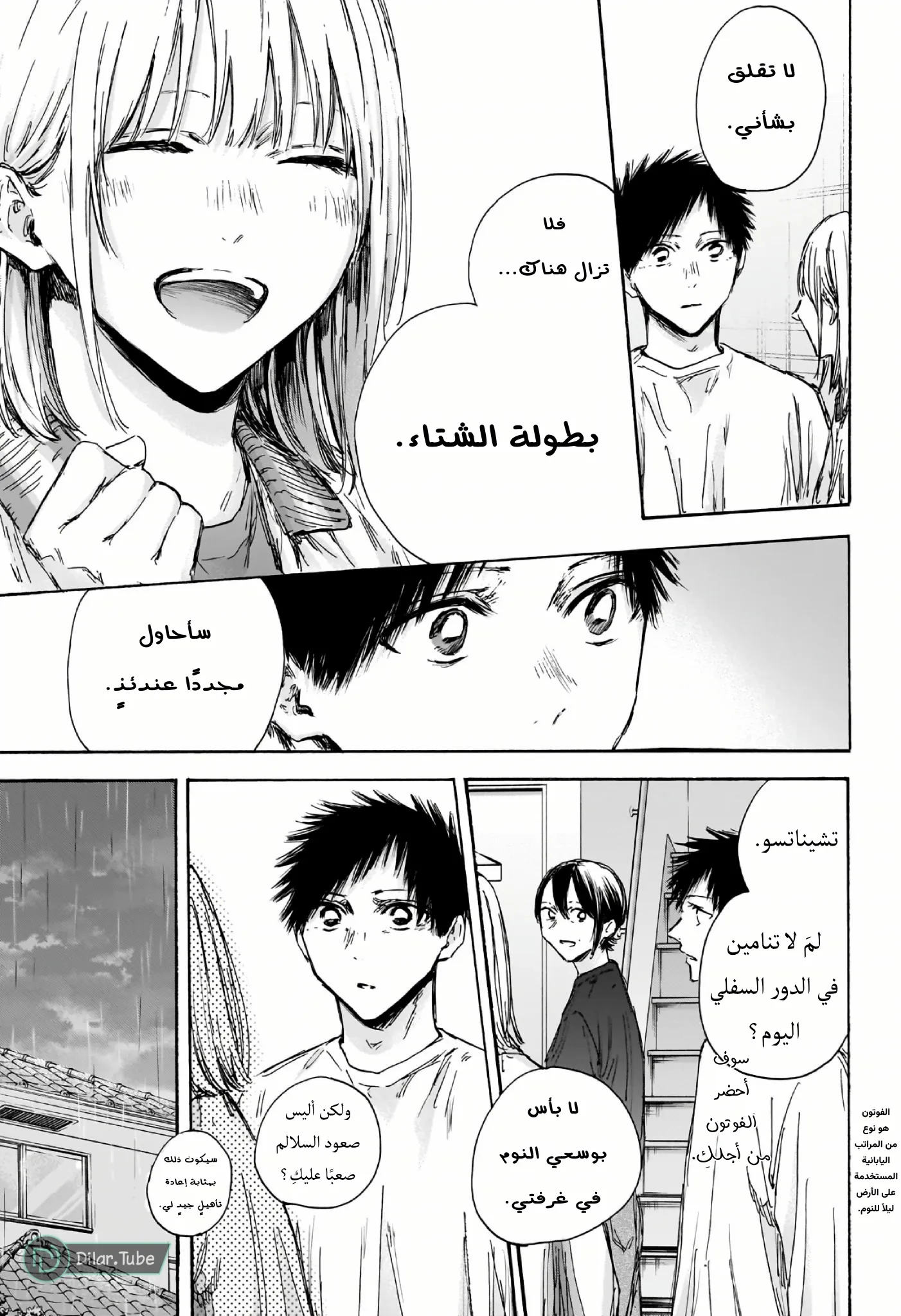 Read Blue Box AR Manga Online