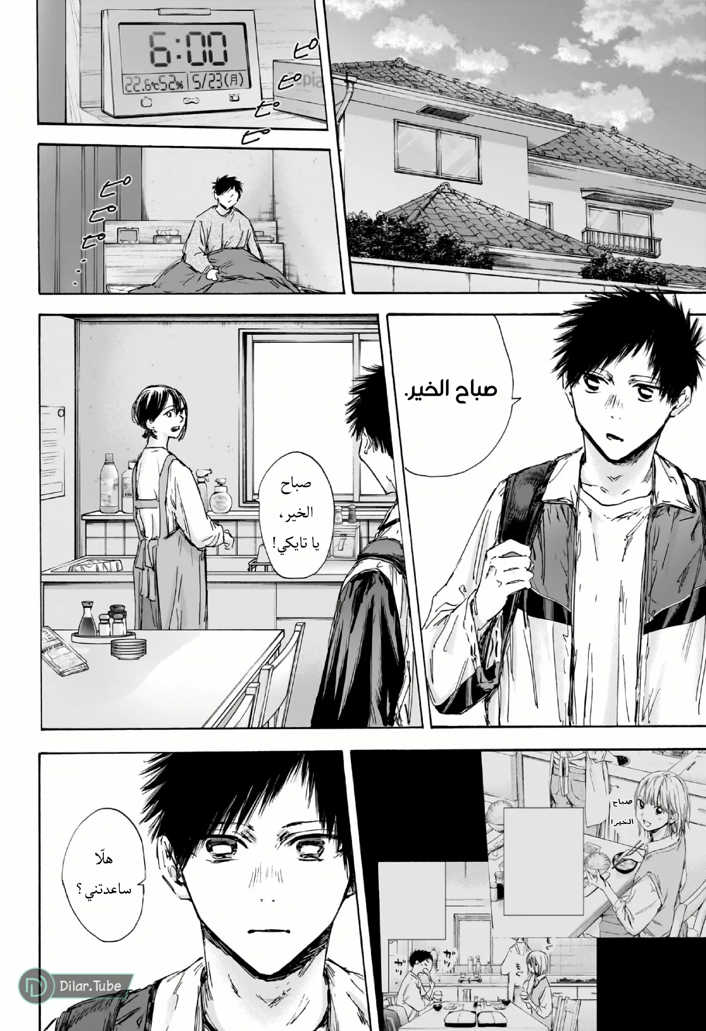 Read Blue Box AR Manga Online