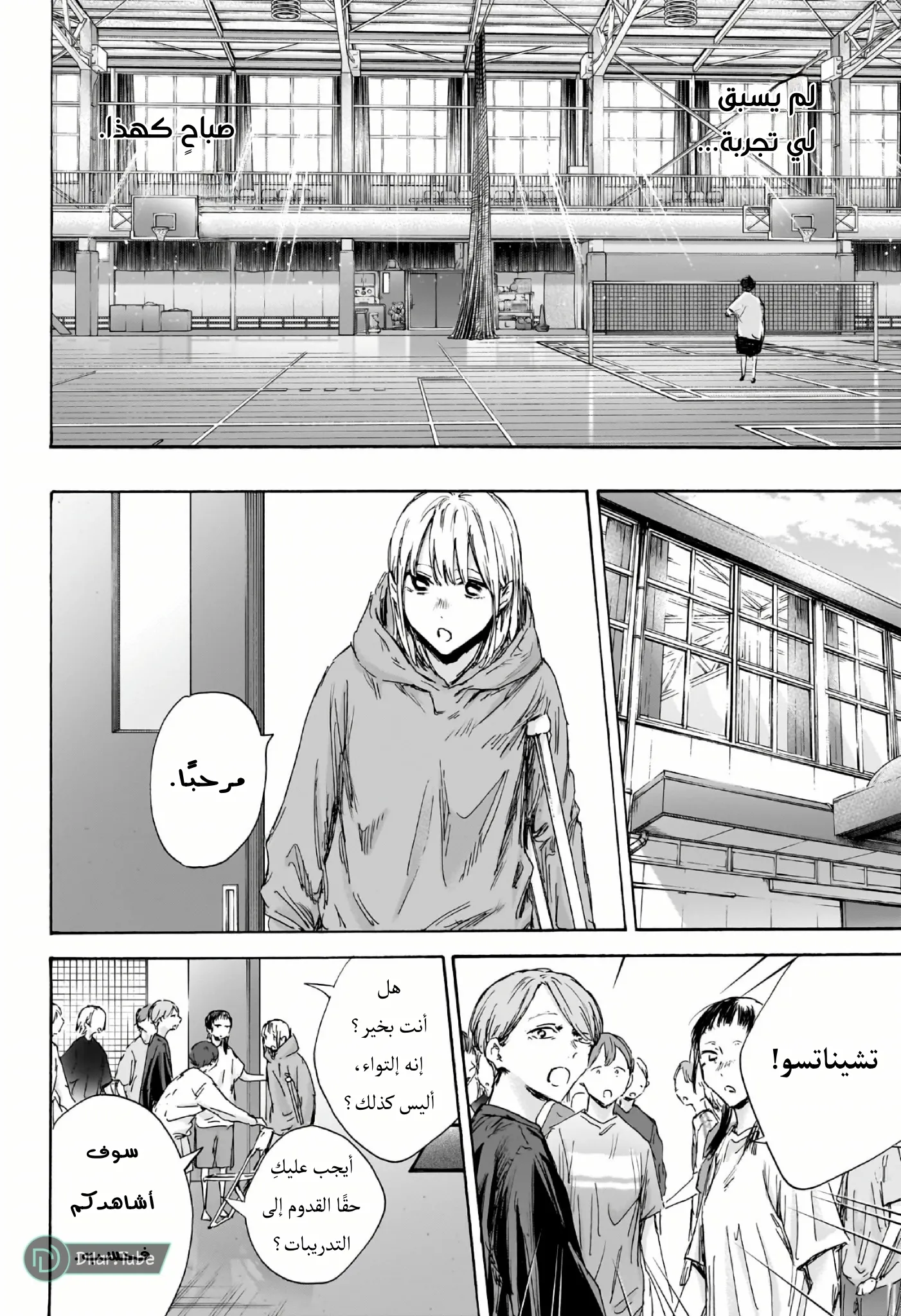 Read Blue Box AR Manga Online