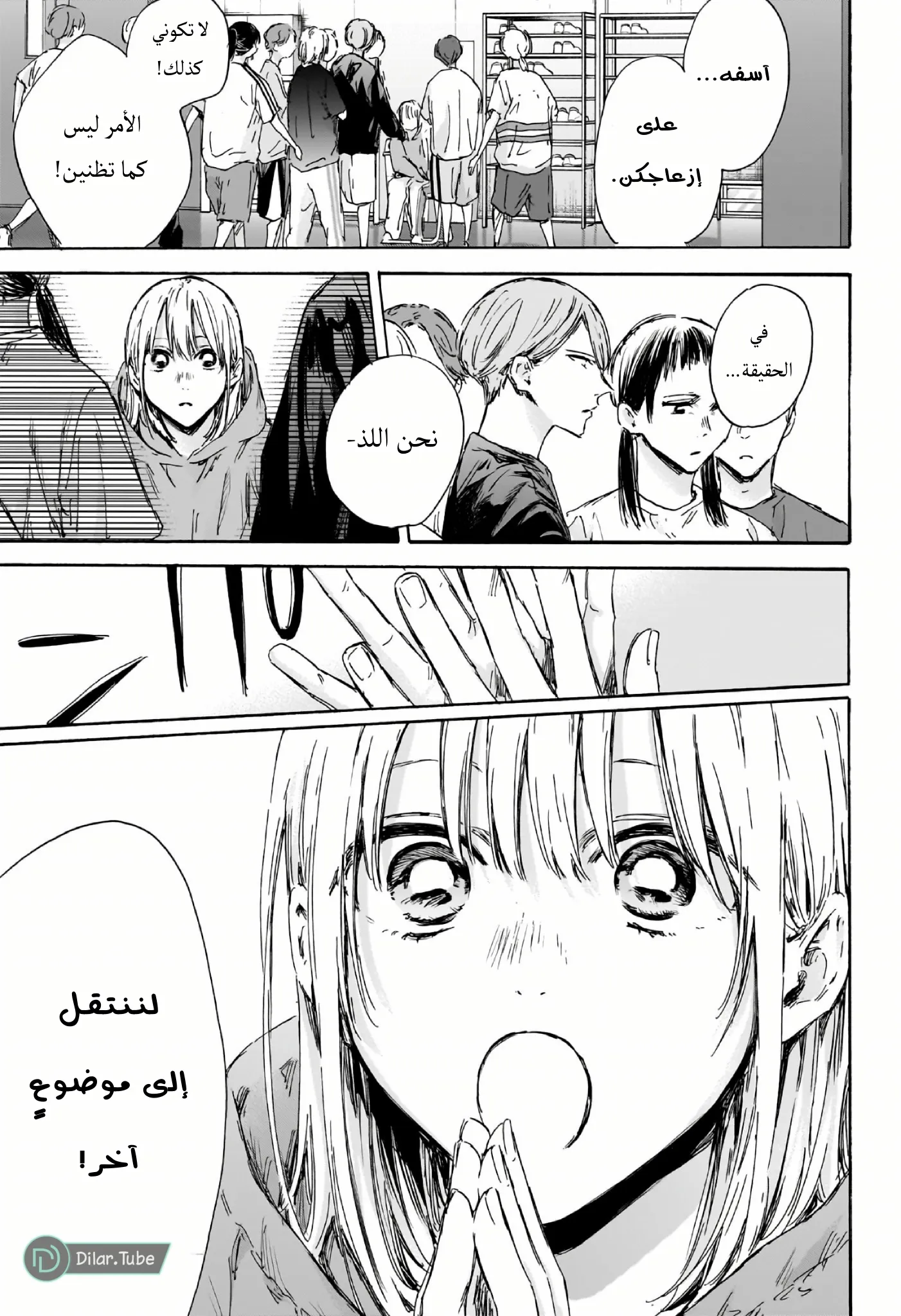 Read Blue Box AR Manga Online