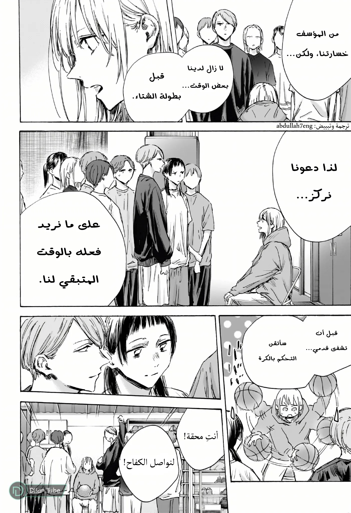 Read Blue Box AR Manga Online