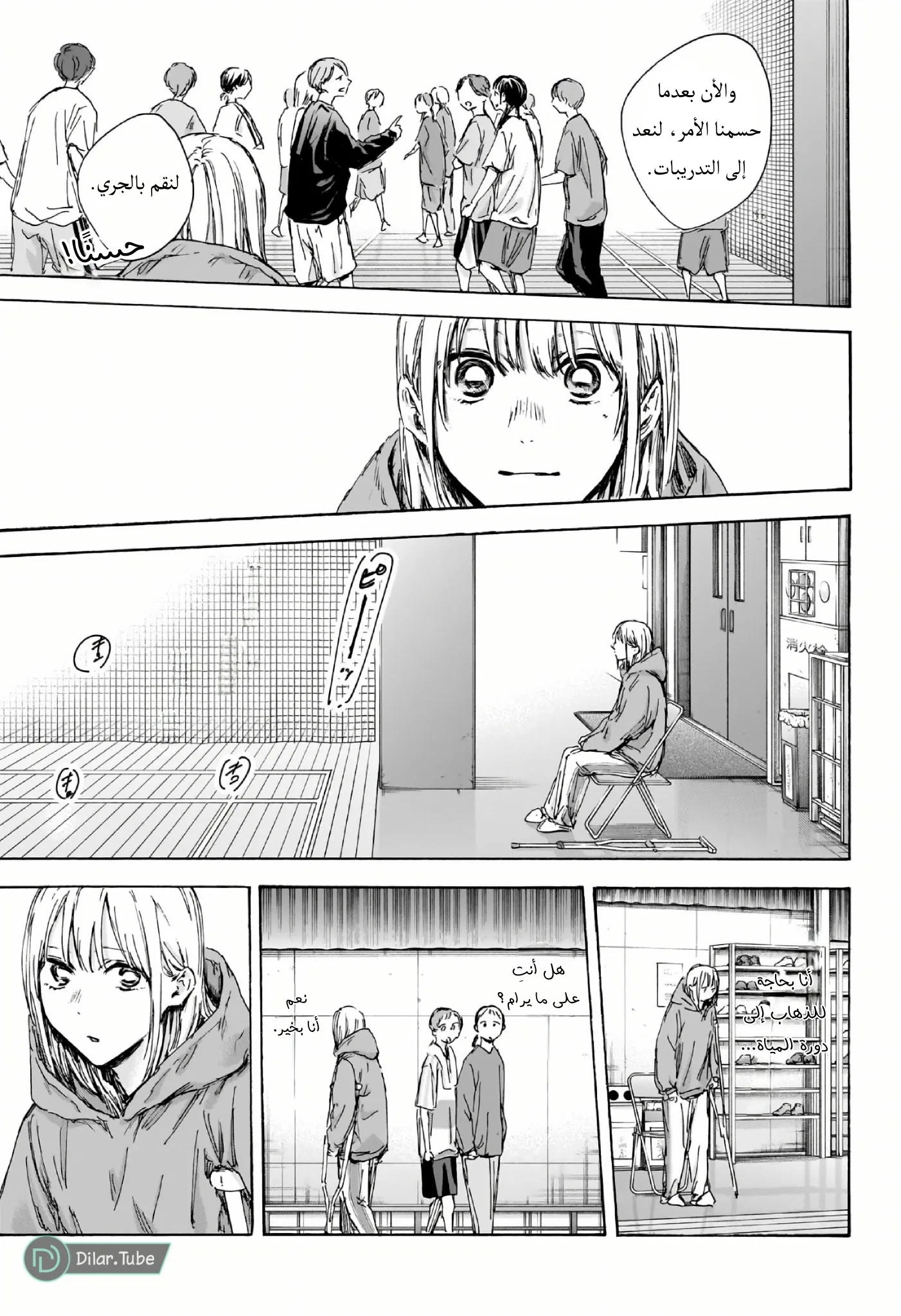 Read Blue Box AR Manga Online