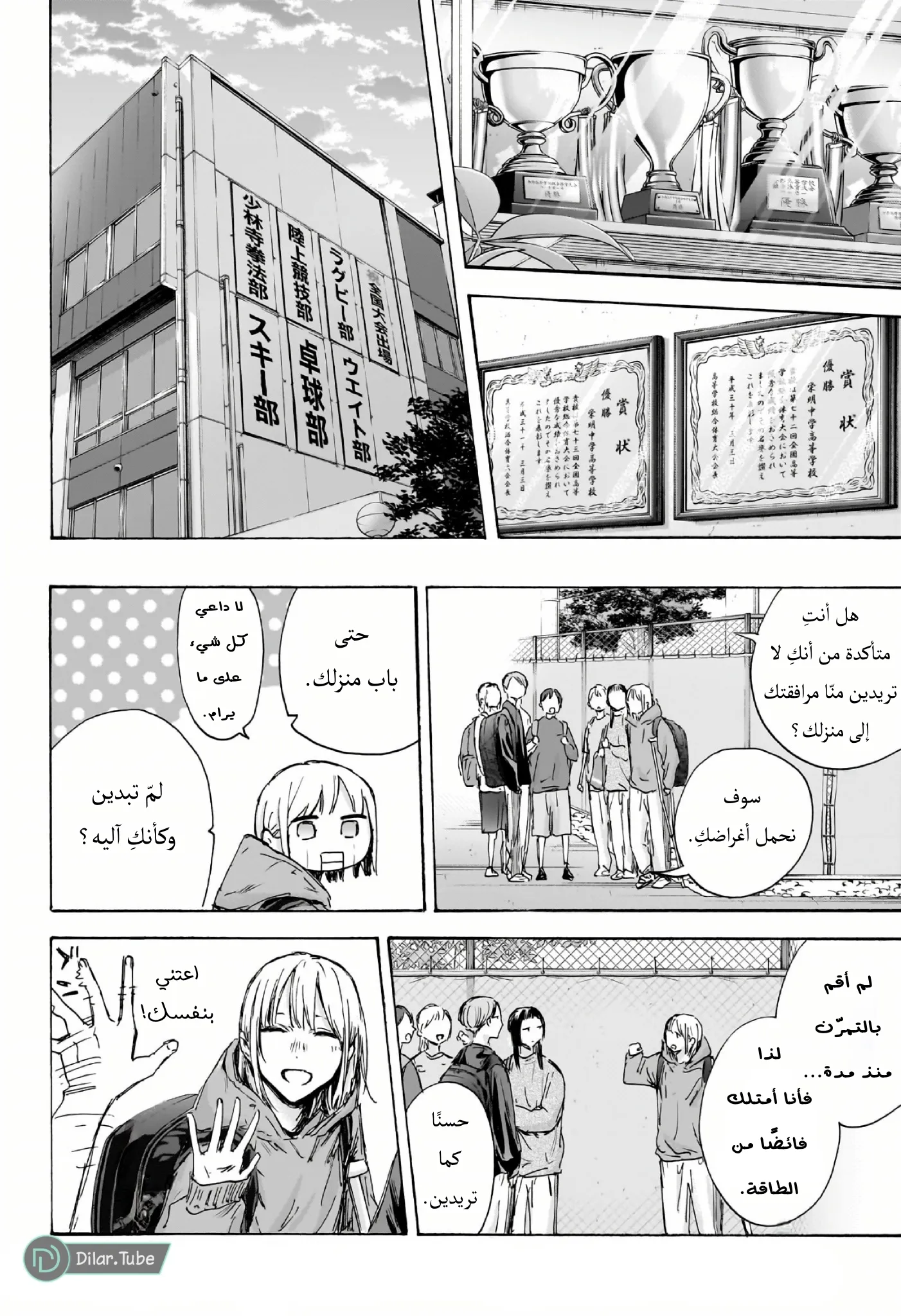 Read Blue Box AR Manga Online