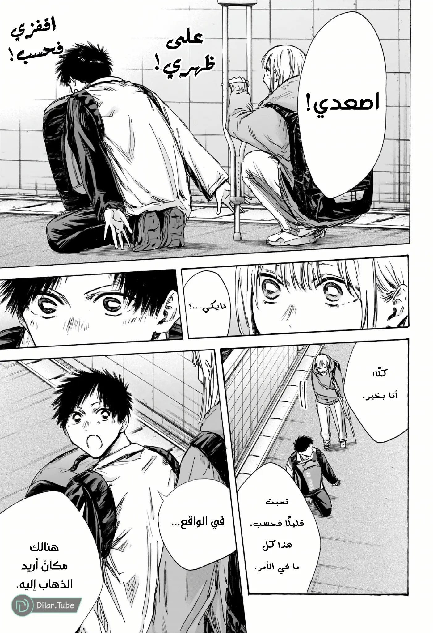 Read Blue Box AR Manga Online